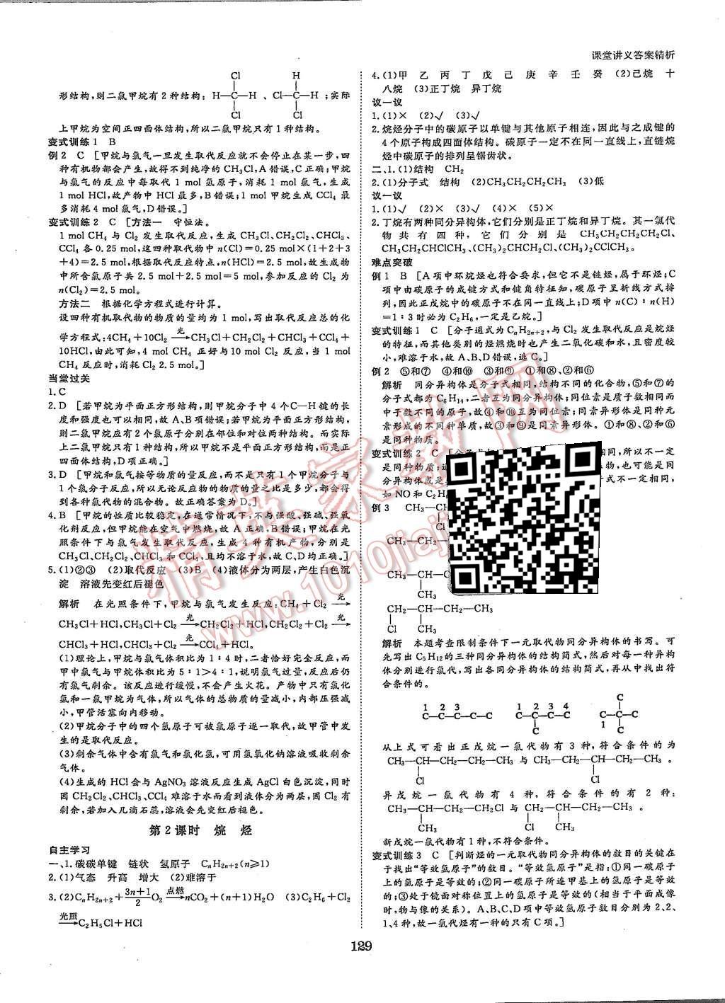 2015年創(chuàng)新設(shè)計(jì)課堂講義化學(xué)必修2人教版 第8頁