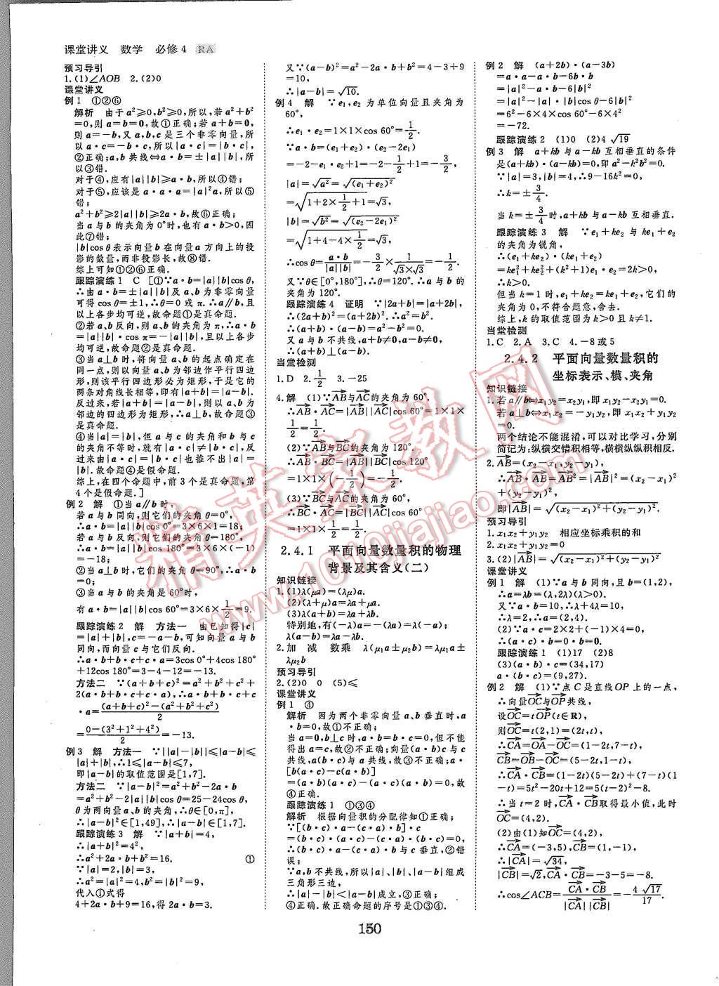 2015年創(chuàng)新設(shè)計(jì)課堂講義數(shù)學(xué)必修4人教A版 第13頁