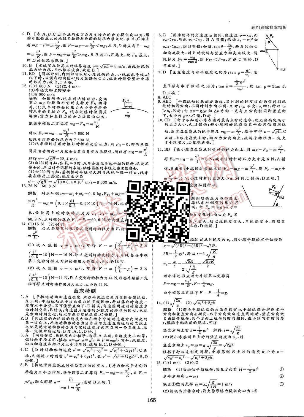 2015年創(chuàng)新設(shè)計(jì)課堂講義物理必修2人教版 第20頁