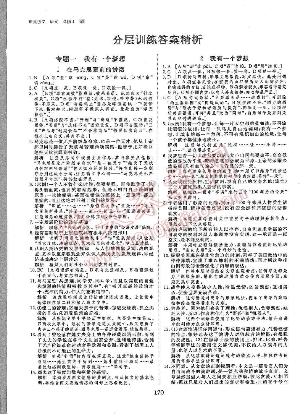 2015年創(chuàng)新設(shè)計(jì)課堂講義語(yǔ)文必修4蘇教版 第17頁(yè)