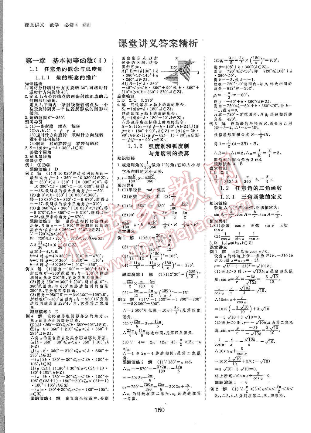 2015年創(chuàng)新設計課堂講義數學必修4人教B版 第1頁