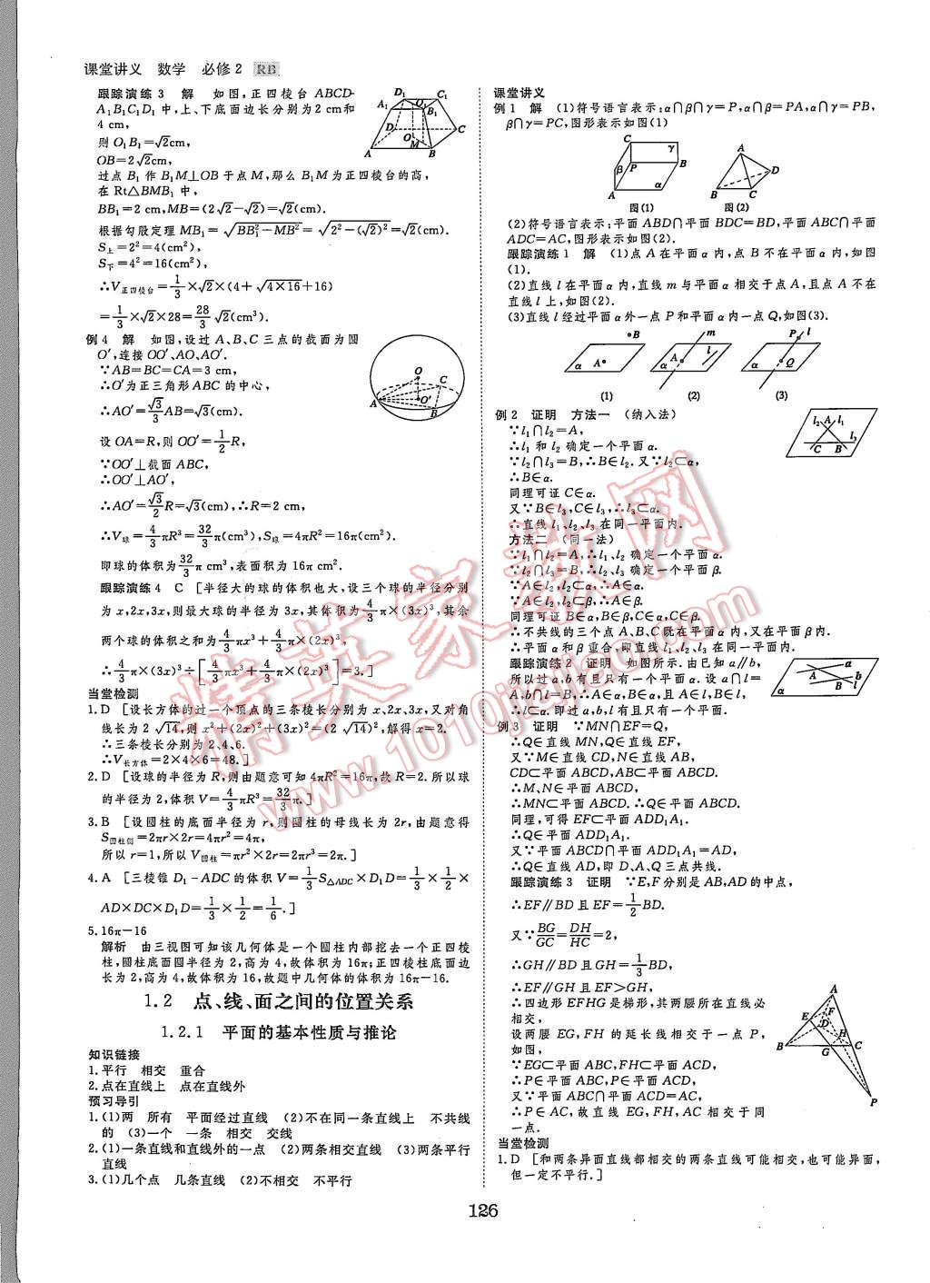 2015年創(chuàng)新設(shè)計(jì)課堂講義數(shù)學(xué)必修2人教B版 第5頁