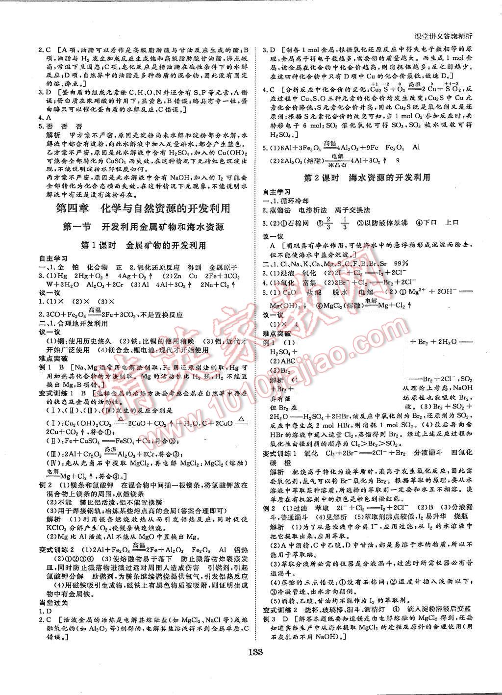 2015年創(chuàng)新設計課堂講義化學必修2人教版 第12頁