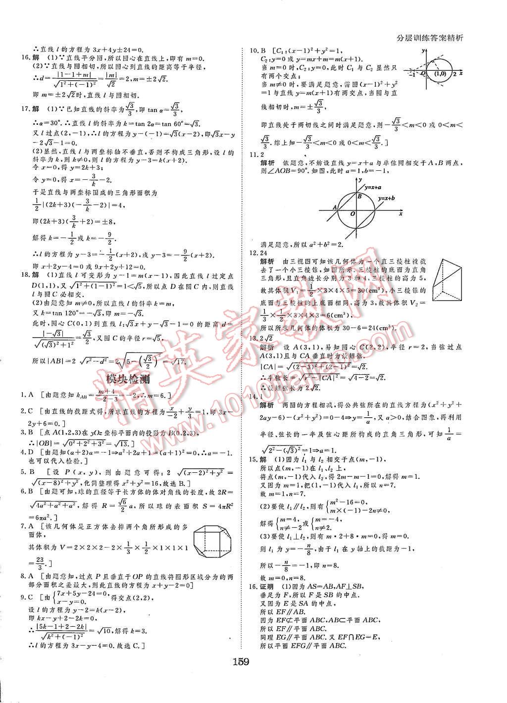 2015年創(chuàng)新設(shè)計(jì)課堂講義數(shù)學(xué)必修2人教B版 第38頁