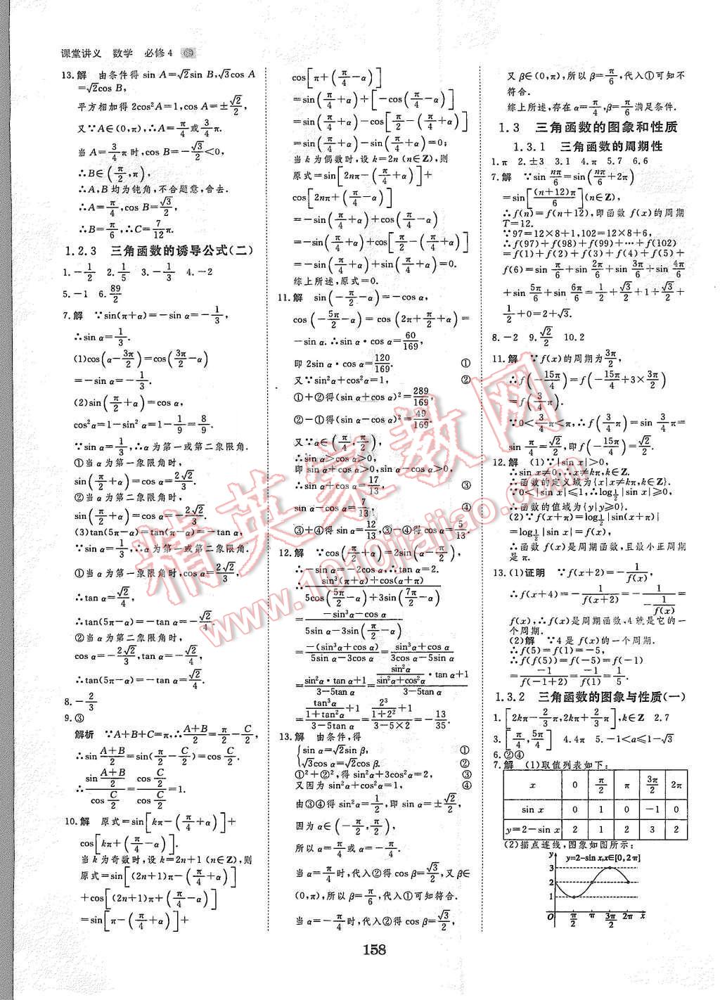 2015年創(chuàng)新設(shè)計(jì)課堂講義數(shù)學(xué)必修4蘇科版 第21頁(yè)