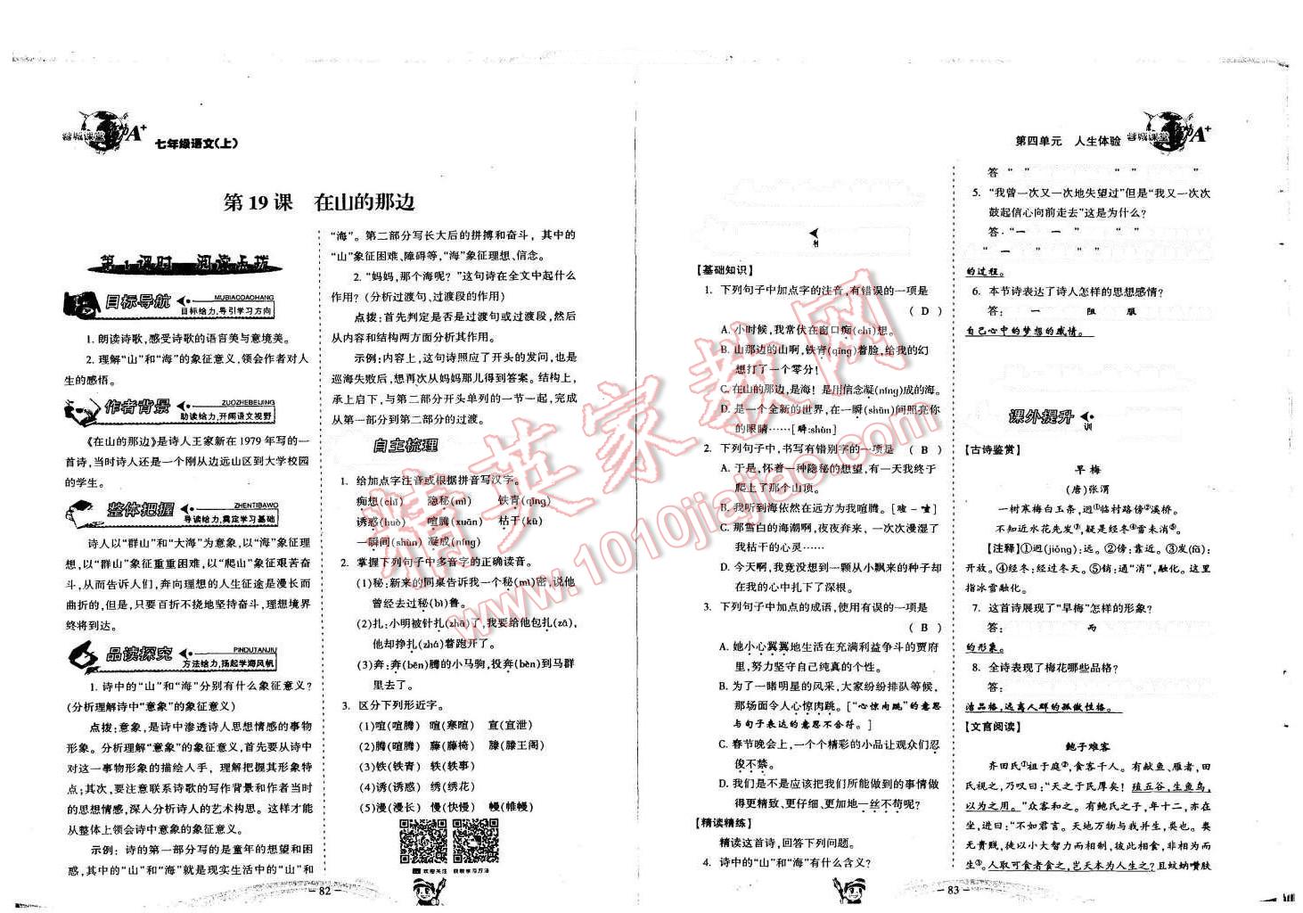 2015年蓉城课堂给力A加七年级语文上册人教版 第42页