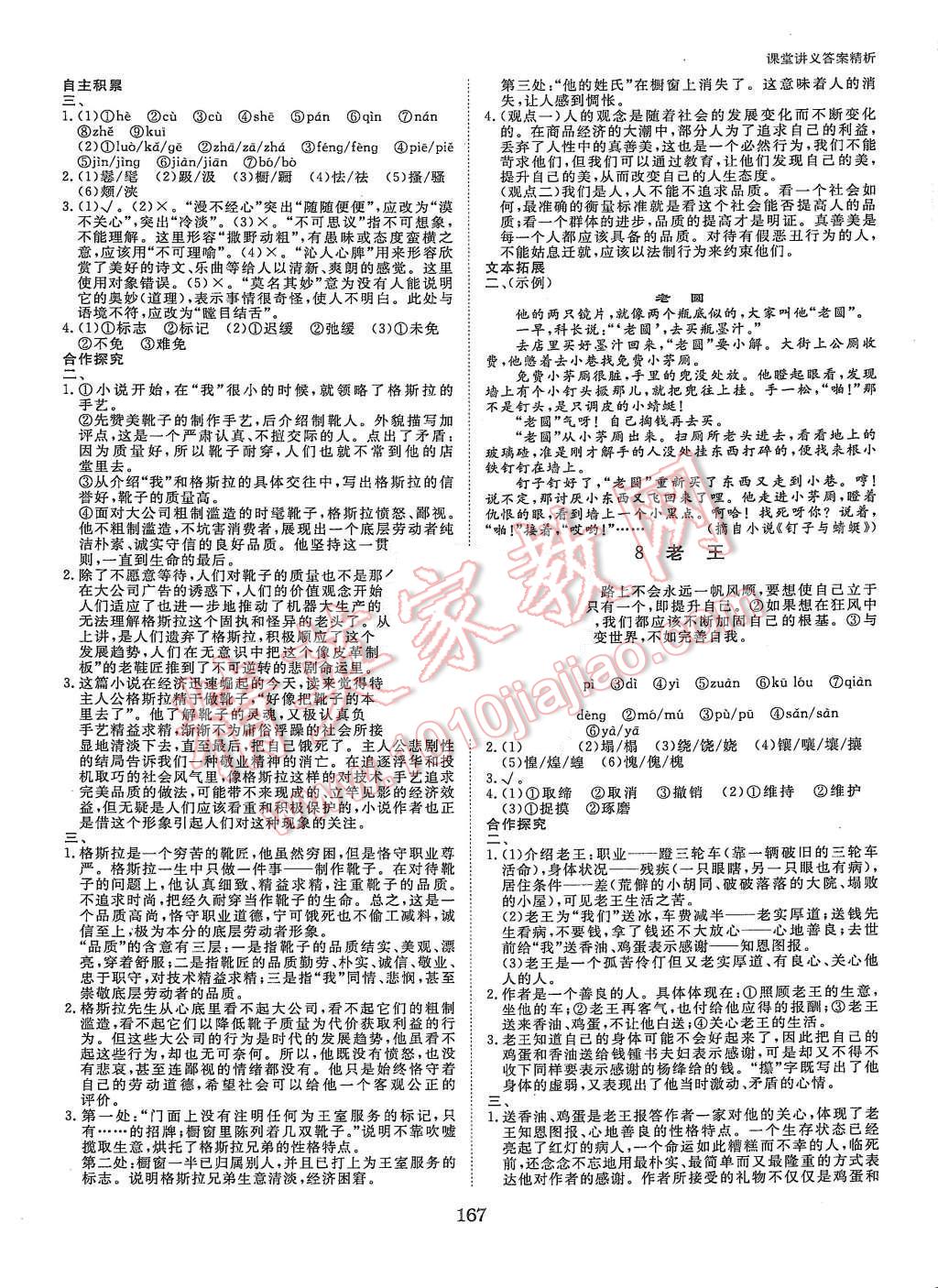 2015年創(chuàng)新設(shè)計(jì)課堂講義語文必修3蘇教版 第6頁