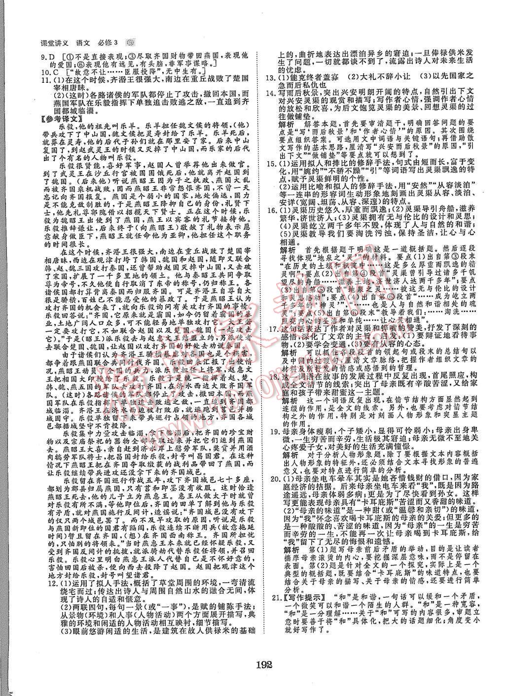 2015年創(chuàng)新設計課堂講義語文必修3蘇教版 第31頁