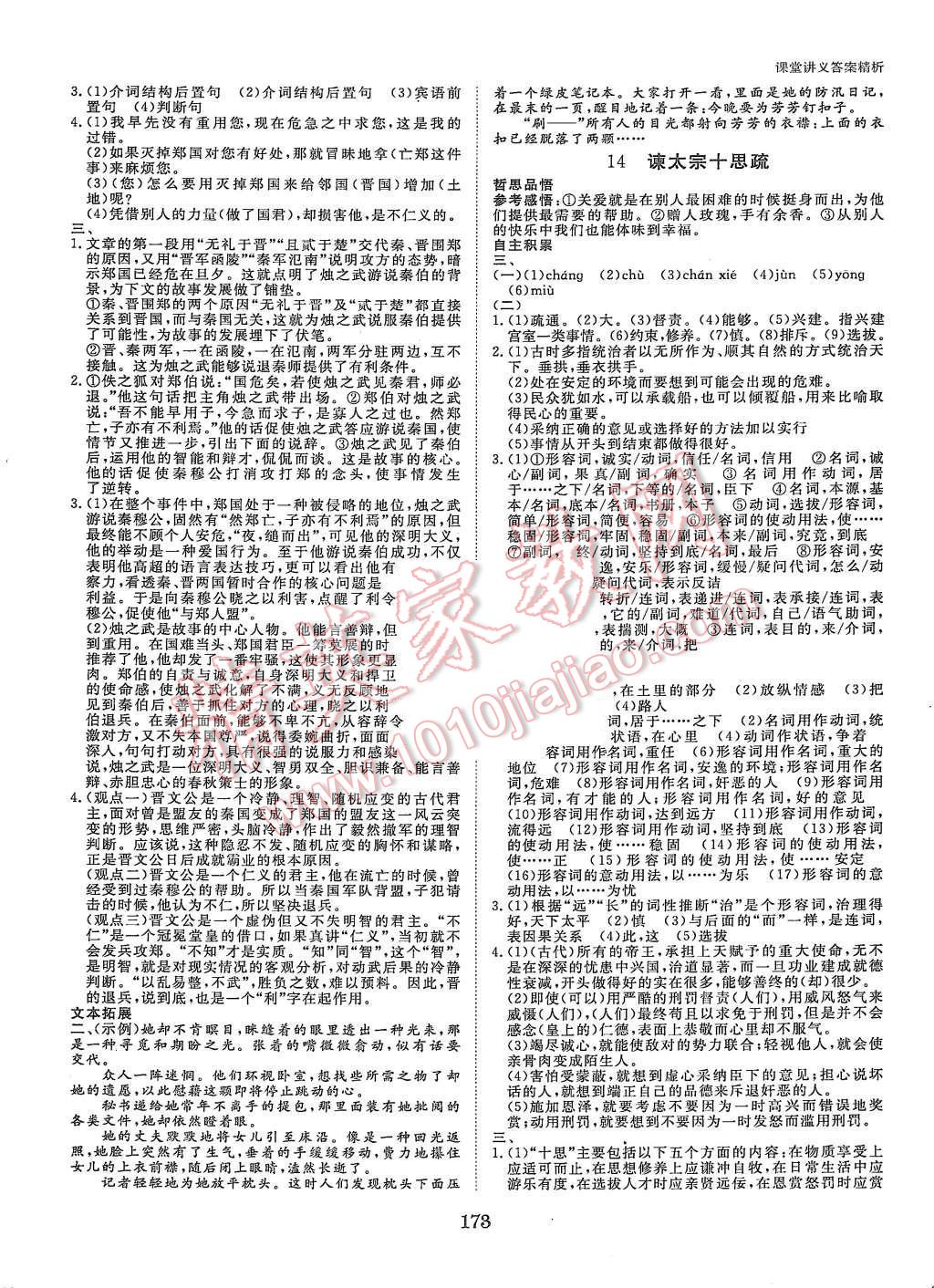 2015年創(chuàng)新設(shè)計課堂講義語文必修3蘇教版 第12頁