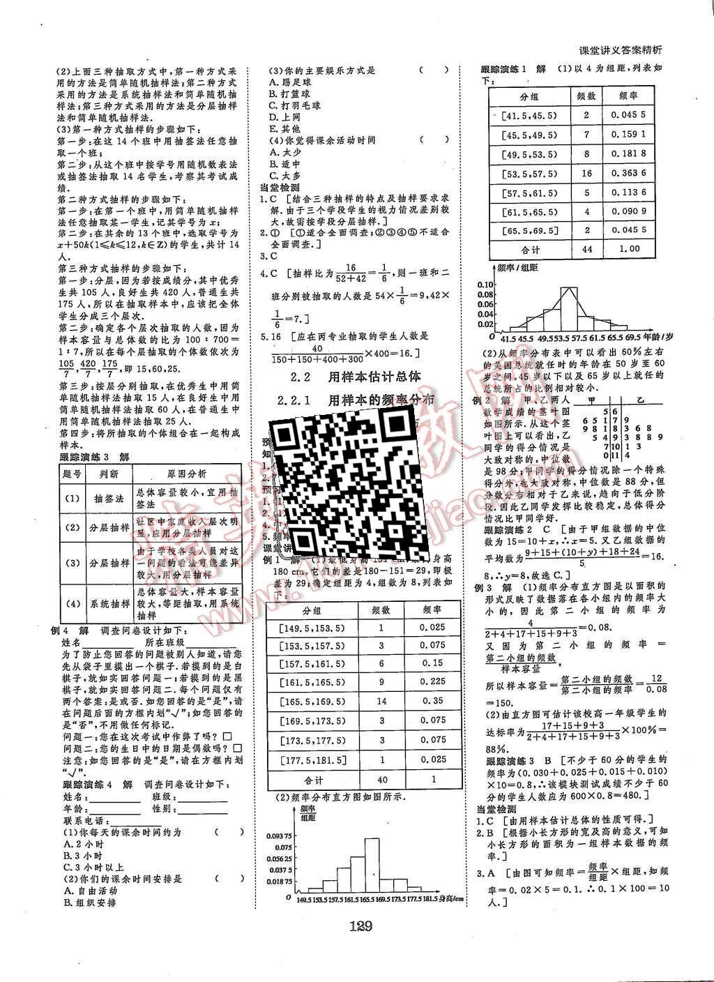 2015年創(chuàng)新設(shè)計(jì)課堂講義數(shù)學(xué)必修3人教B版 第7頁(yè)