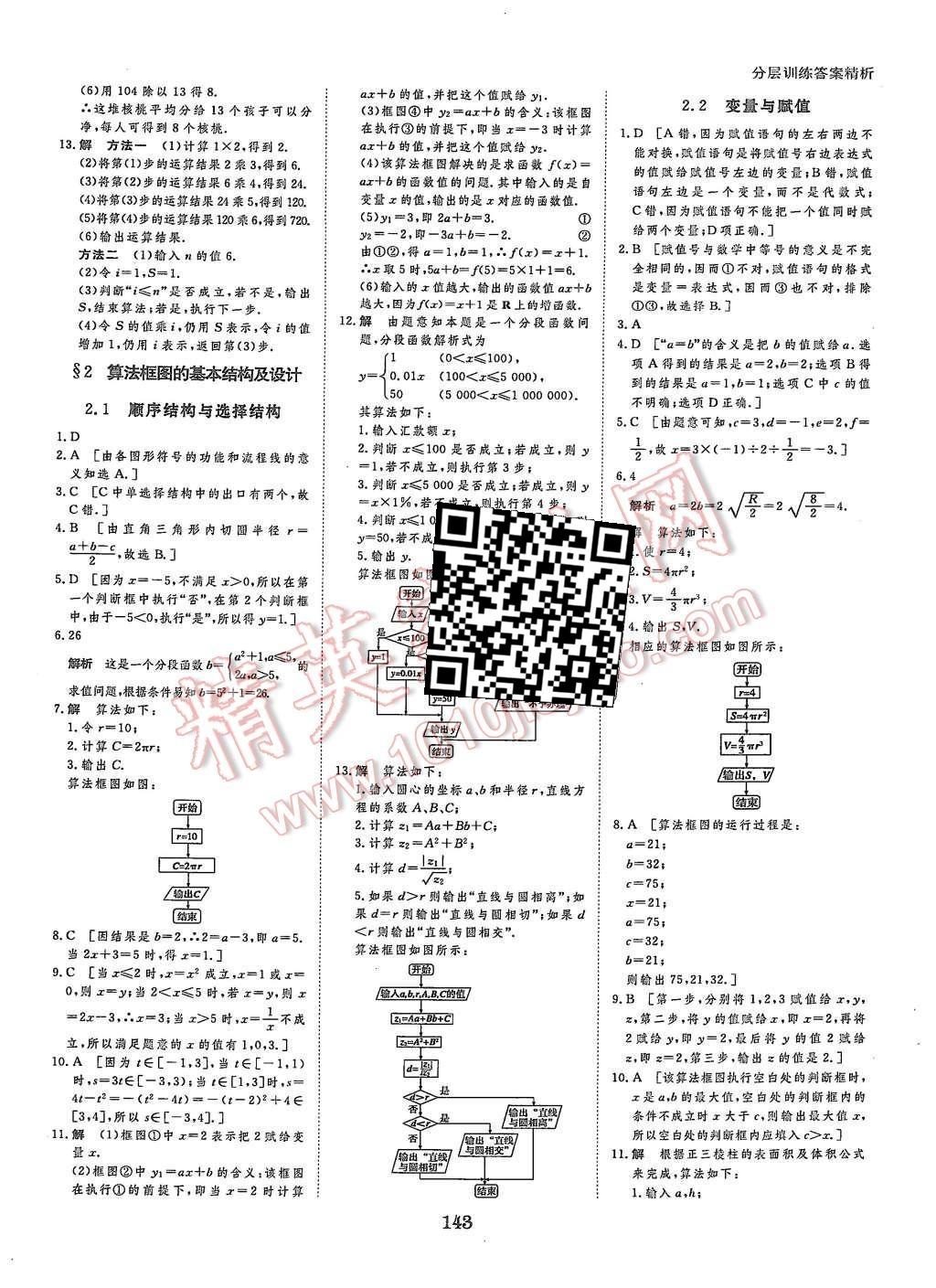 2015年創(chuàng)新設(shè)計(jì)課堂講義數(shù)學(xué)必修3北師大版 第22頁