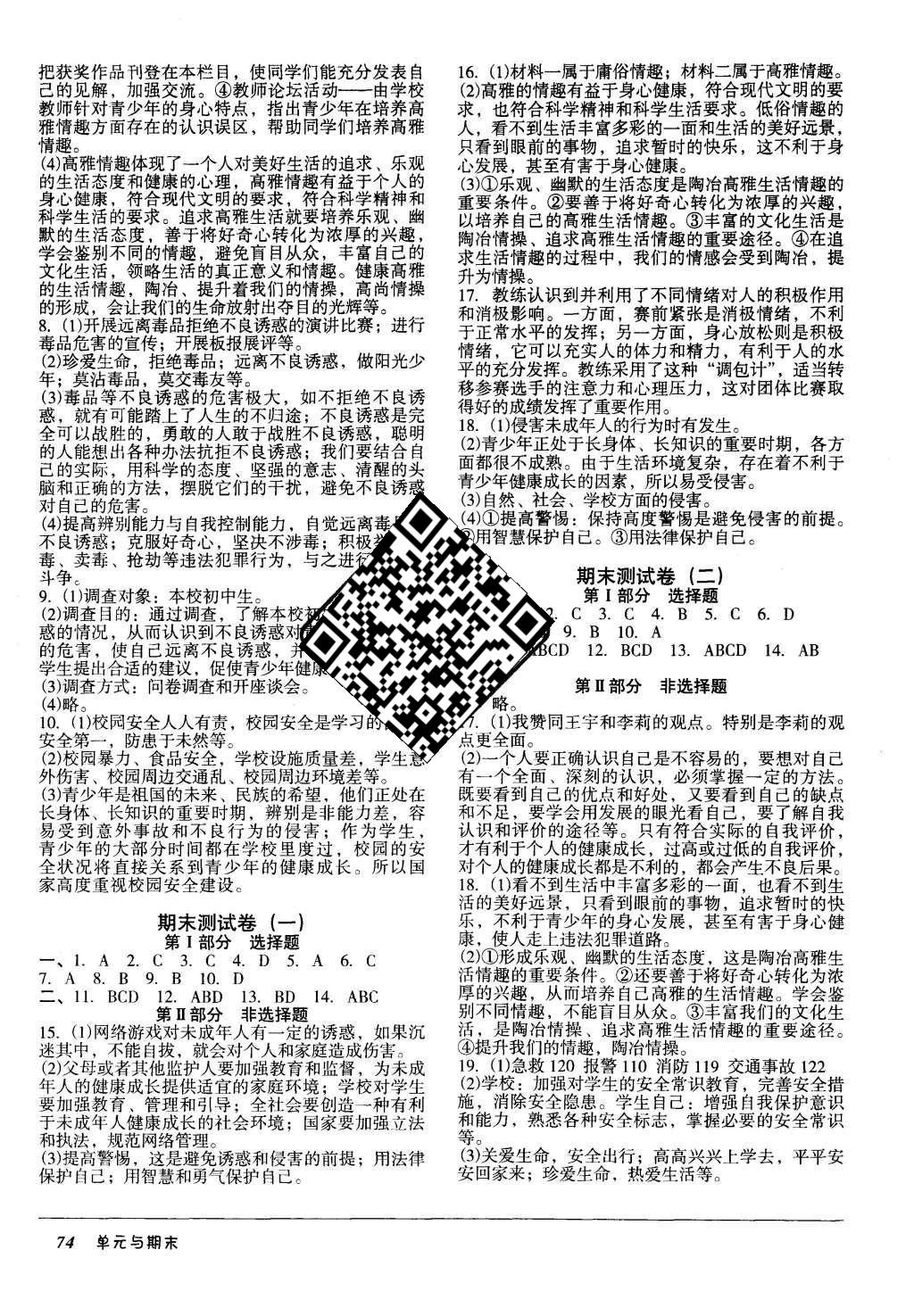 2015年52045單元與期末七年級(jí)思想品德上冊(cè)人教版 參考答案第13頁(yè)