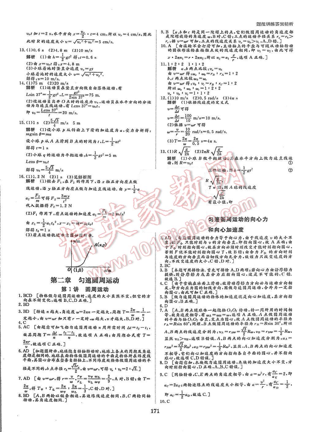 2015年創(chuàng)新設計課堂講義物理必修2教科版 第18頁