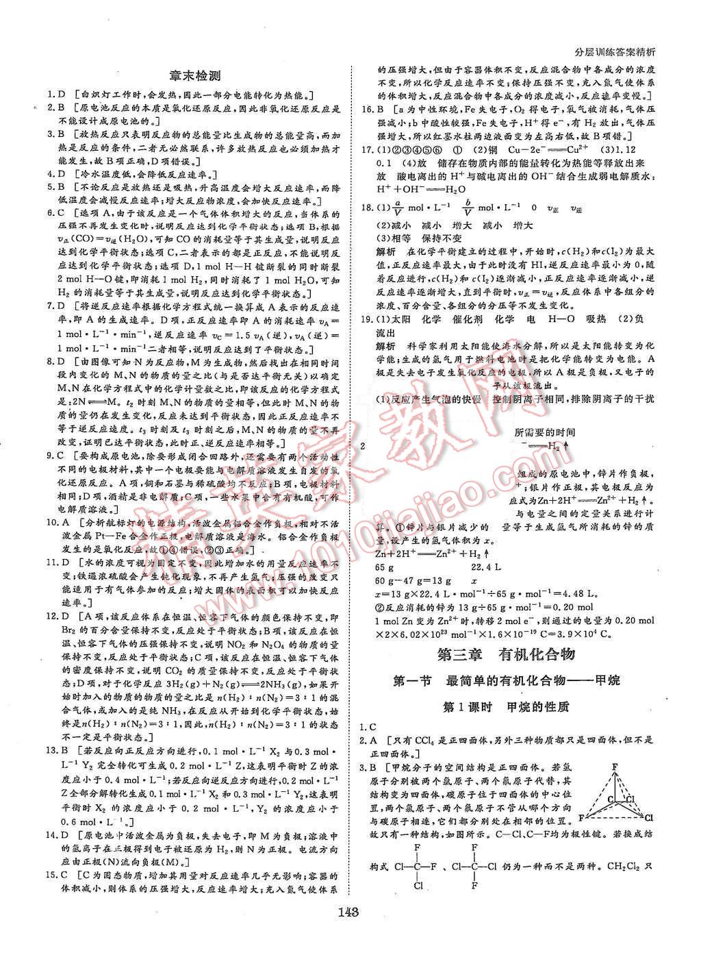 2015年創(chuàng)新設(shè)計課堂講義化學(xué)必修2人教版 第22頁