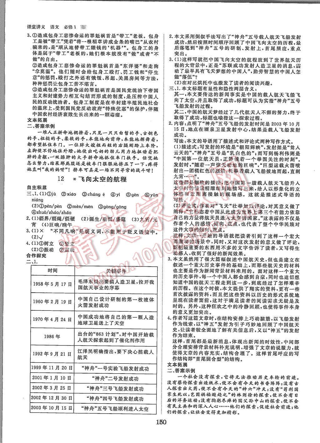 2015年創(chuàng)新設(shè)計課堂講義語文必修1人教版 第13頁