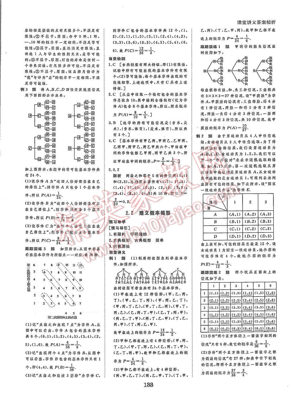 2015年創(chuàng)新設計課堂講義數(shù)學必修3北師大版 第12頁