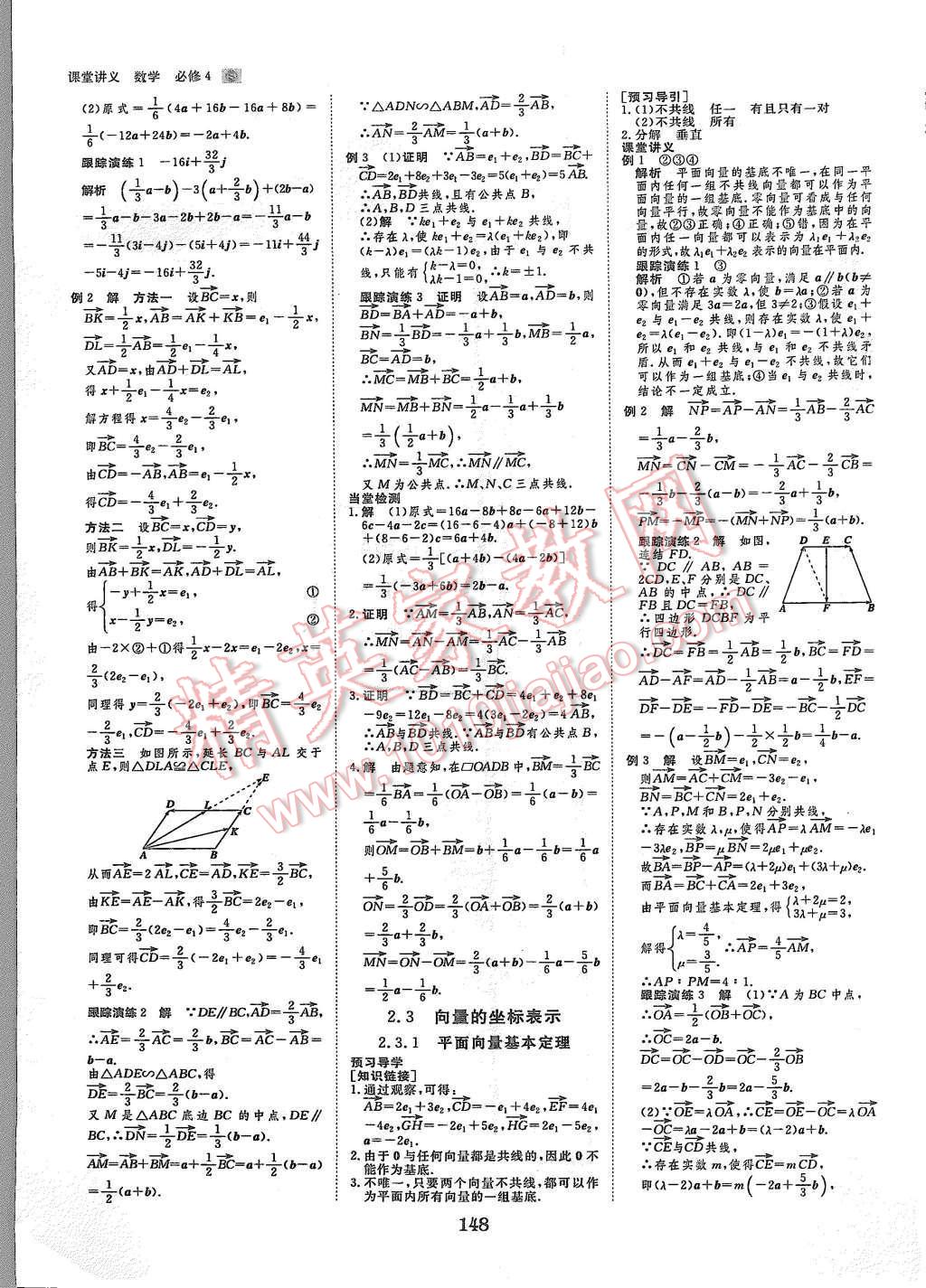 2015年創(chuàng)新設計課堂講義數(shù)學必修4蘇科版 第11頁