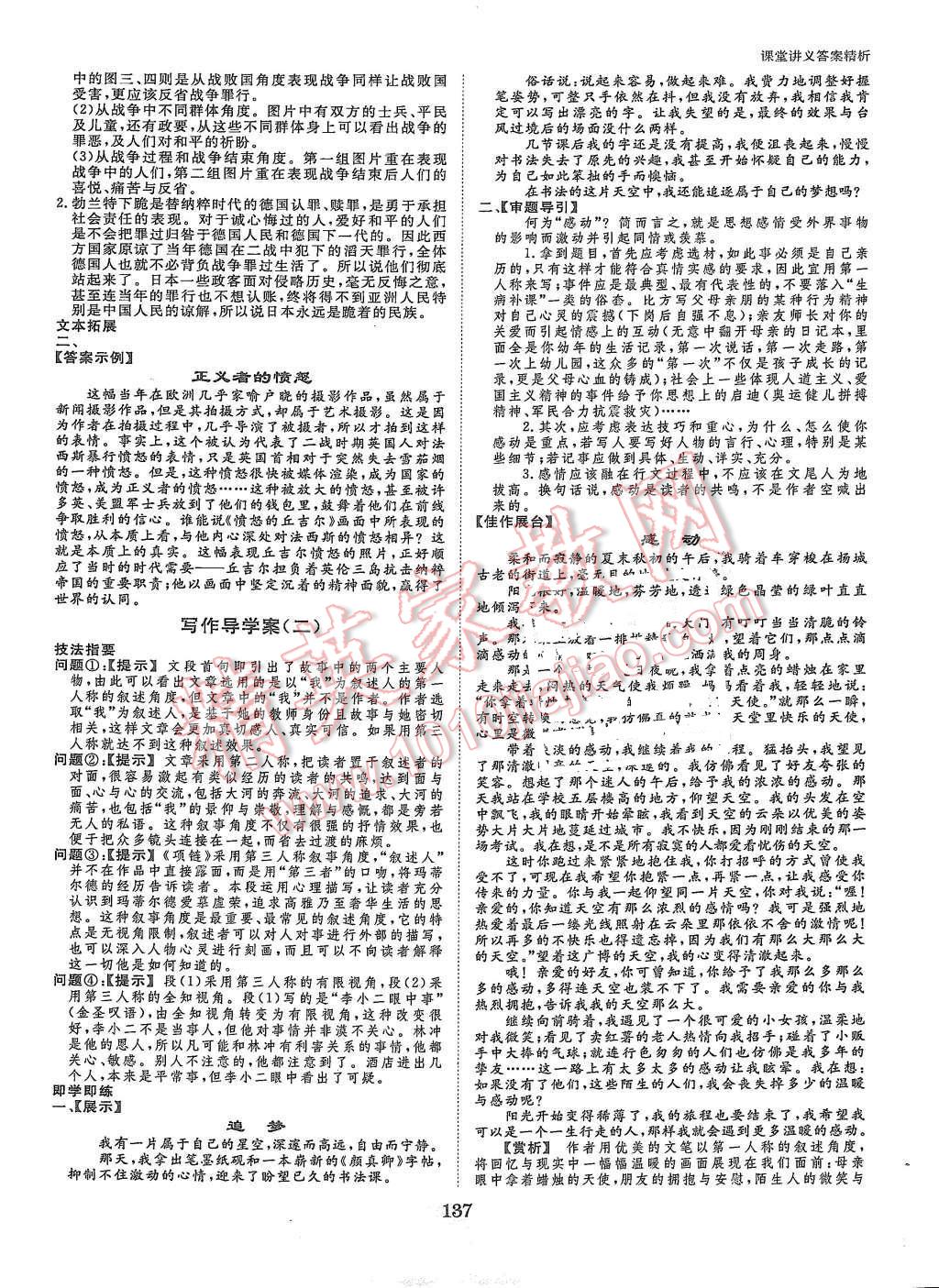 2015年創(chuàng)新設(shè)計(jì)課堂講義語文必修2蘇教版 第8頁