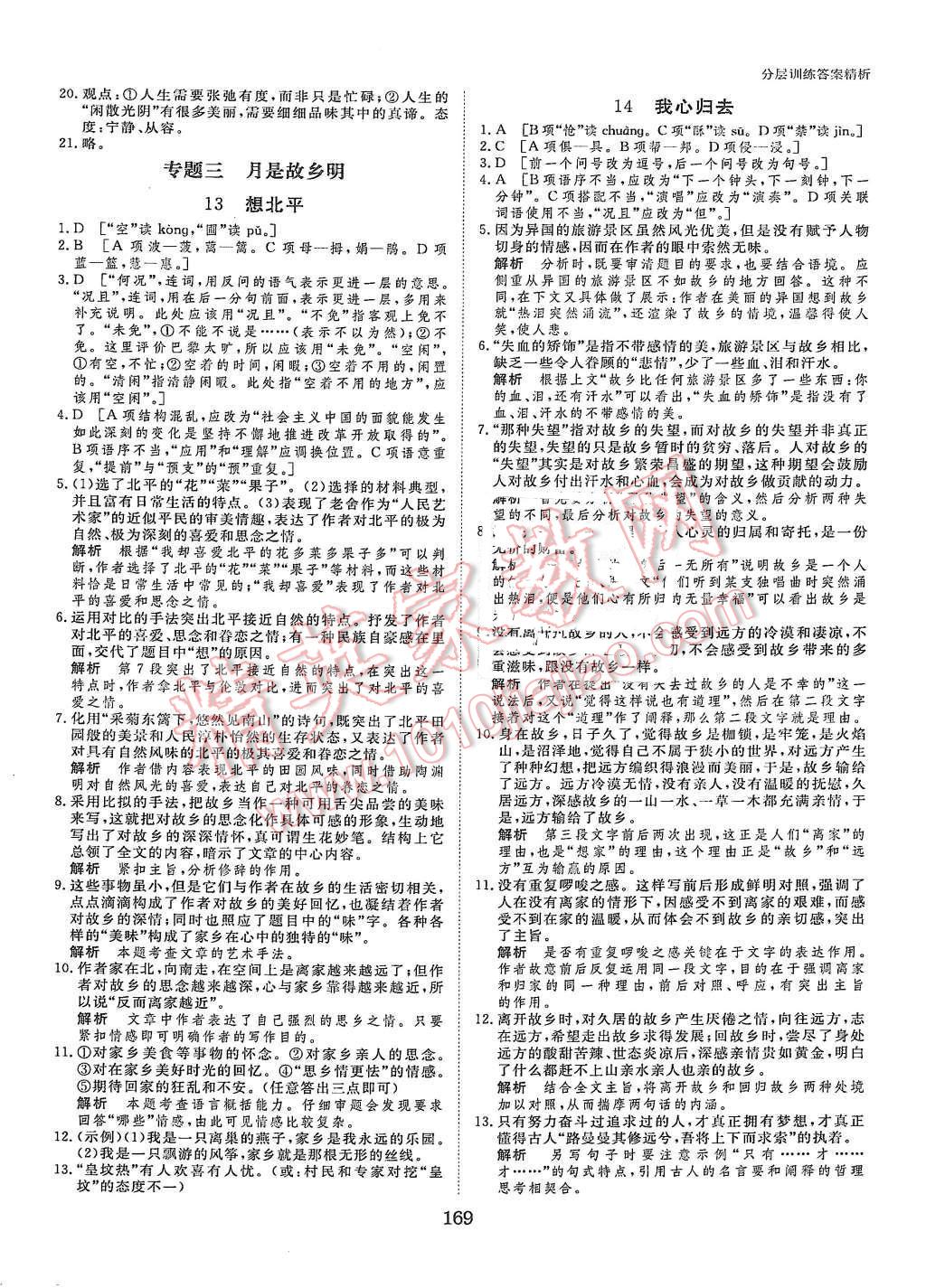 2015年創(chuàng)新設(shè)計課堂講義語文必修1蘇教版 第23頁