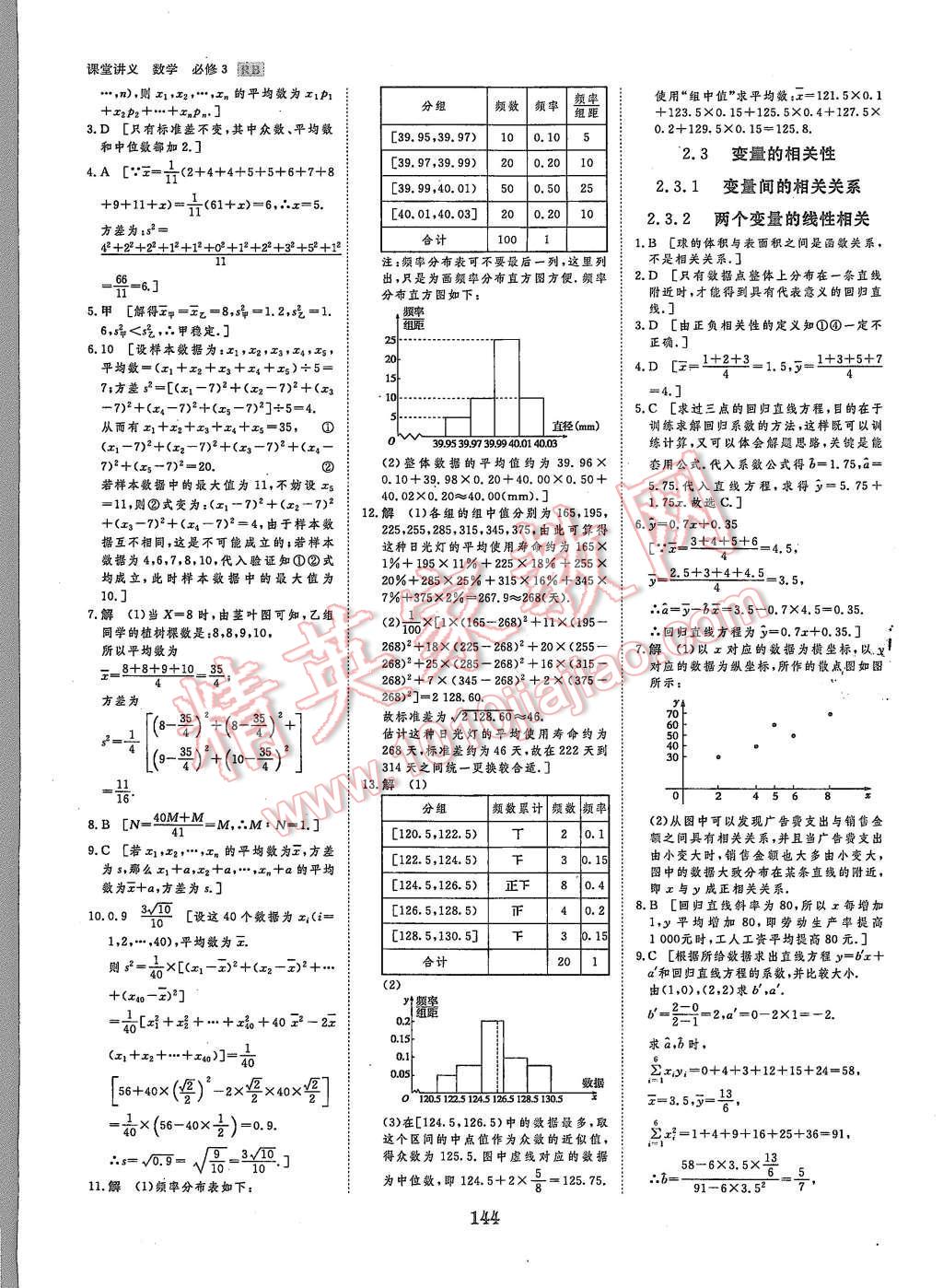 2015年創(chuàng)新設(shè)計(jì)課堂講義數(shù)學(xué)必修3人教B版 第22頁(yè)