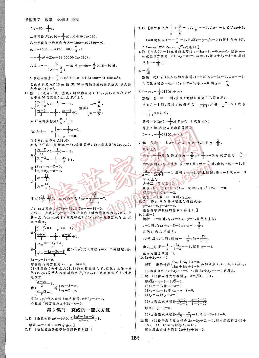 2015年創(chuàng)新設(shè)計課堂講義數(shù)學(xué)必修2人教B版 第31頁