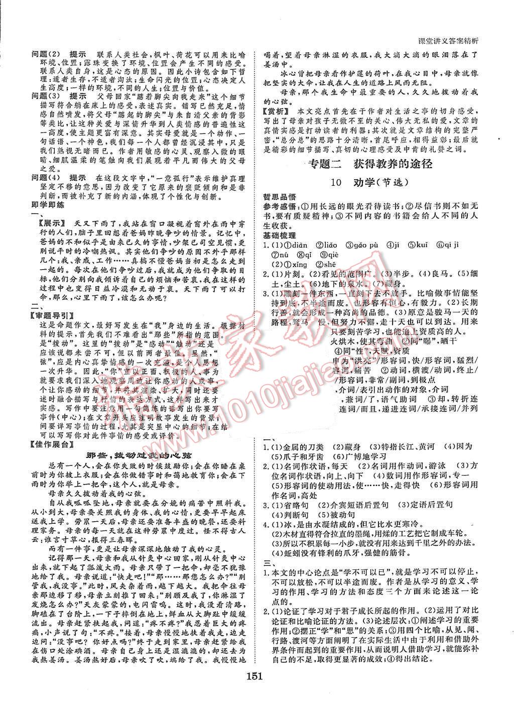 2015年創(chuàng)新設(shè)計(jì)課堂講義語文必修1蘇教版 第5頁