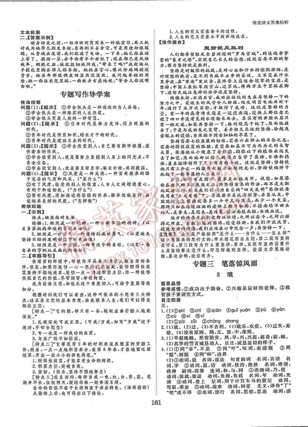 2015年創(chuàng)新設(shè)計(jì)課堂講義語(yǔ)文必修4蘇教版 第8頁(yè)