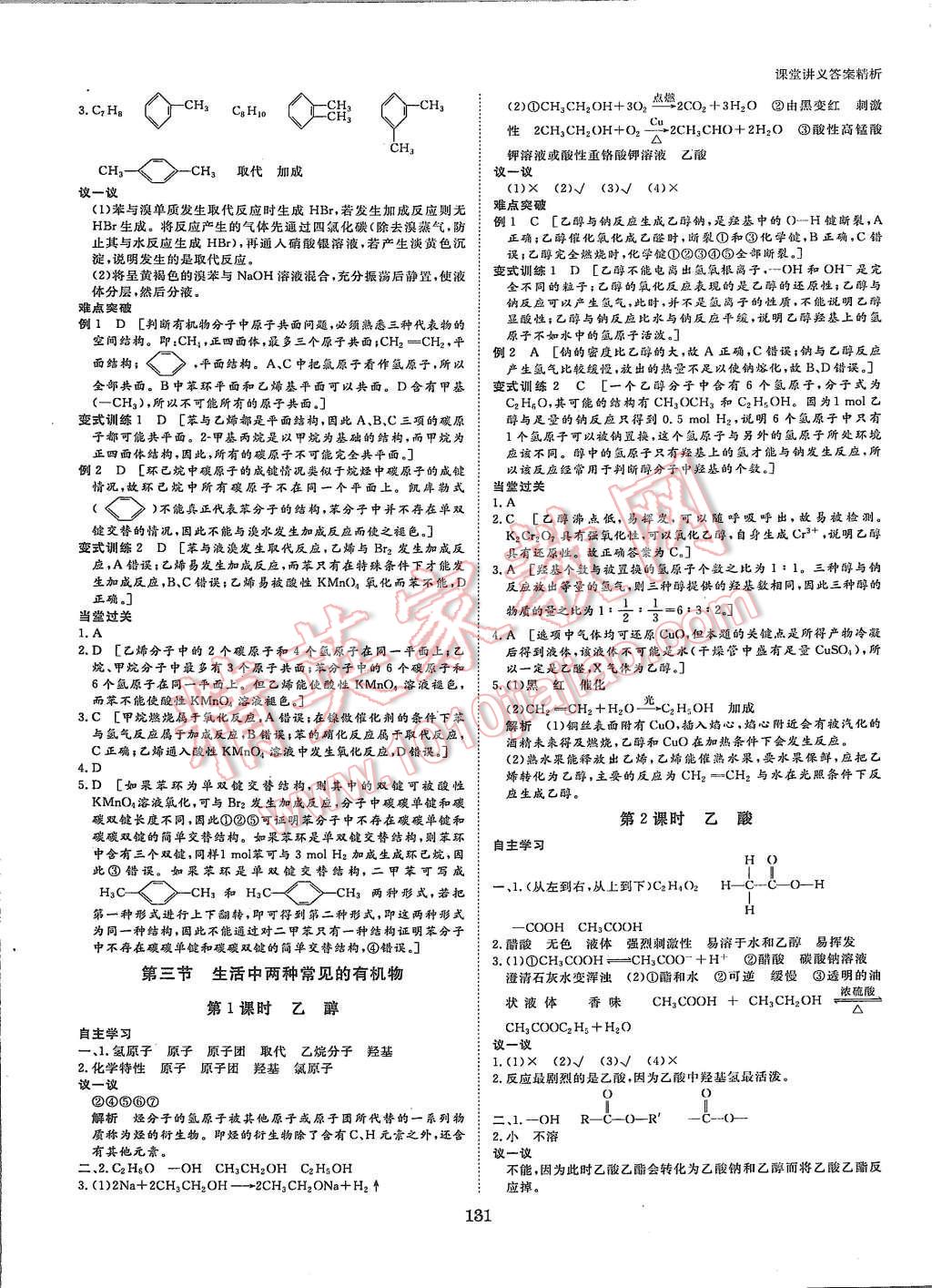 2015年創(chuàng)新設(shè)計(jì)課堂講義化學(xué)必修2人教版 第10頁(yè)