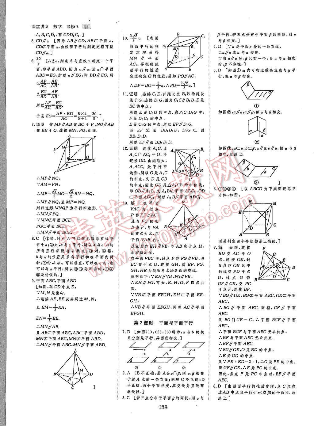 2015年創(chuàng)新設(shè)計課堂講義數(shù)學必修3湘教版 第24頁