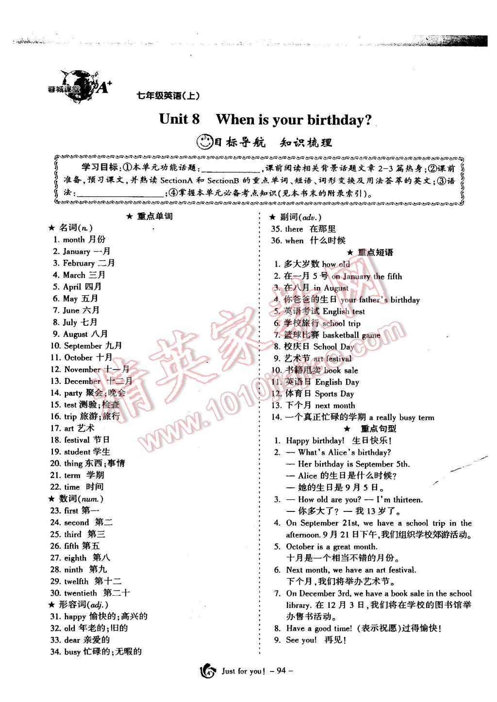 2015年蓉城課堂給力A加七年級英語上冊 Unit 8 When is your birthday第95頁