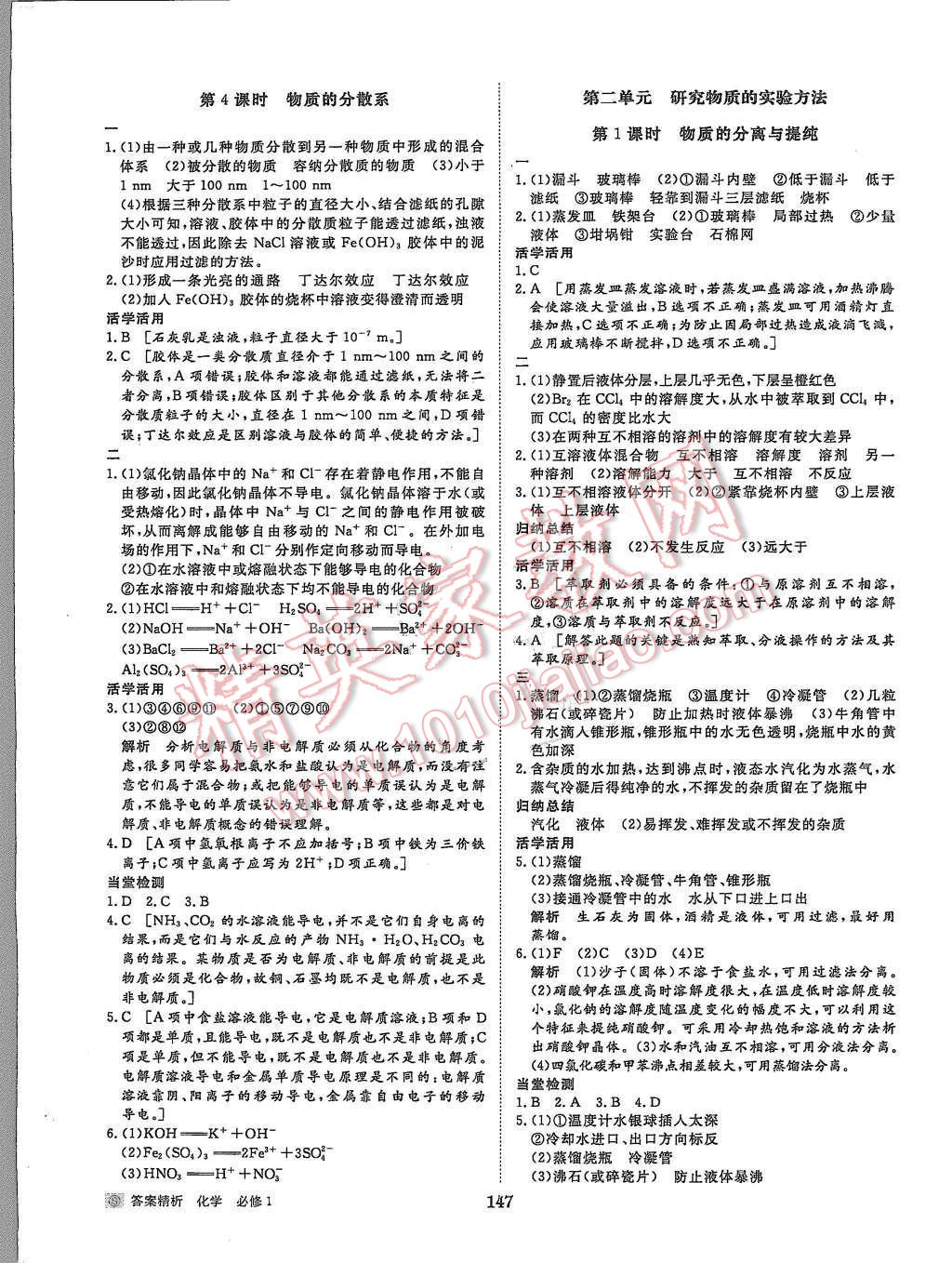 2015年步步高學(xué)案導(dǎo)學(xué)與隨堂筆記化學(xué)必修1蘇教版 參考答案第50頁(yè)