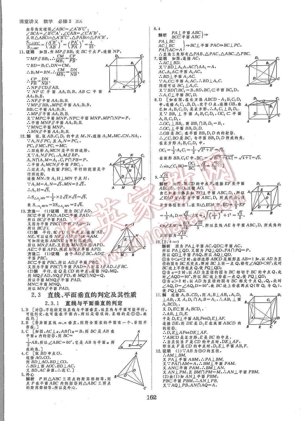 2015年創(chuàng)新設計課堂講義數(shù)學必修2人教A版 第25頁