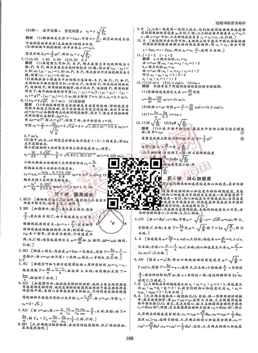 2015年創(chuàng)新設(shè)計(jì)課堂講義物理必修2人教版 第18頁(yè)