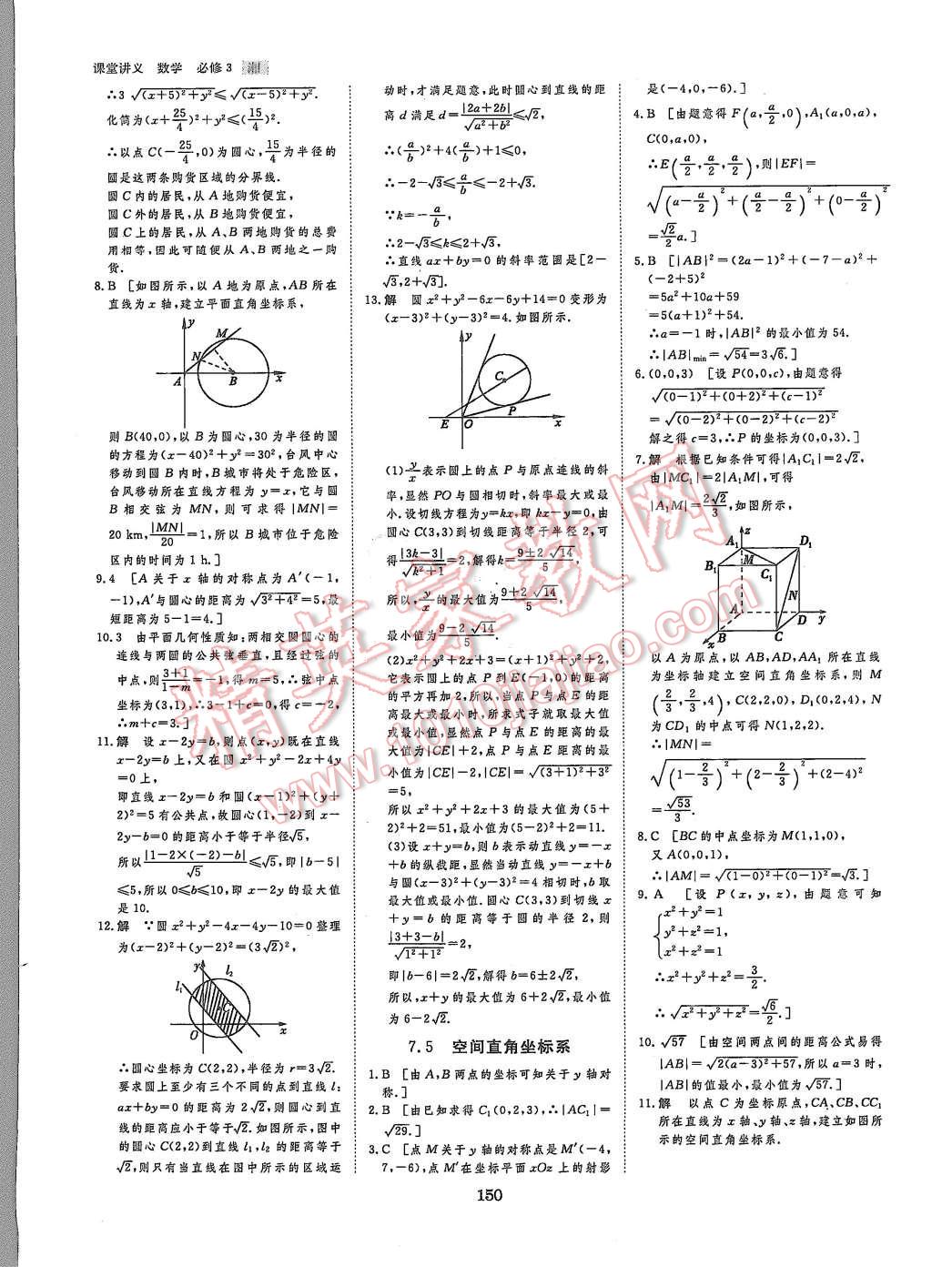 2015年創(chuàng)新設(shè)計(jì)課堂講義數(shù)學(xué)必修3湘教版 第36頁(yè)