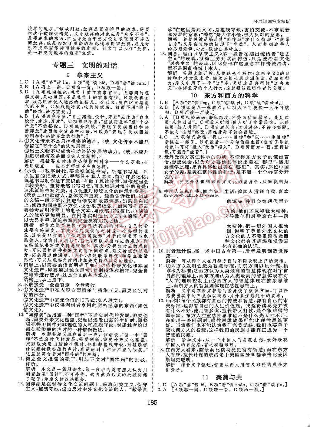 2015年創(chuàng)新設(shè)計(jì)課堂講義語(yǔ)文必修3蘇教版 第24頁(yè)