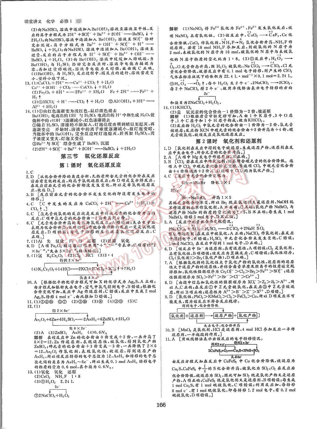 2015年創(chuàng)新設(shè)計課堂講義化學(xué)必修1人教版 第21頁