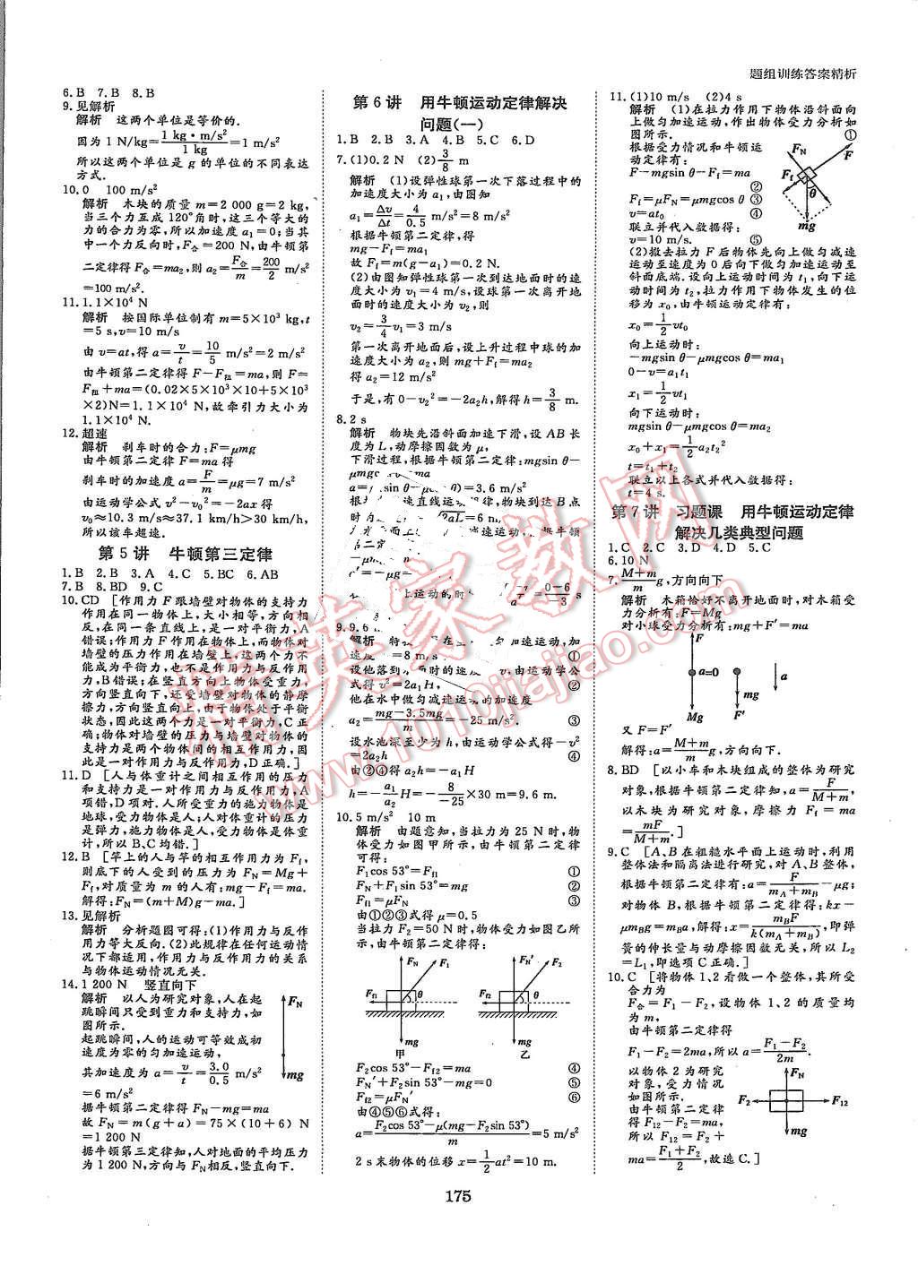 2015年創(chuàng)新設(shè)計(jì)課堂講義物理必修1人教版 第22頁(yè)