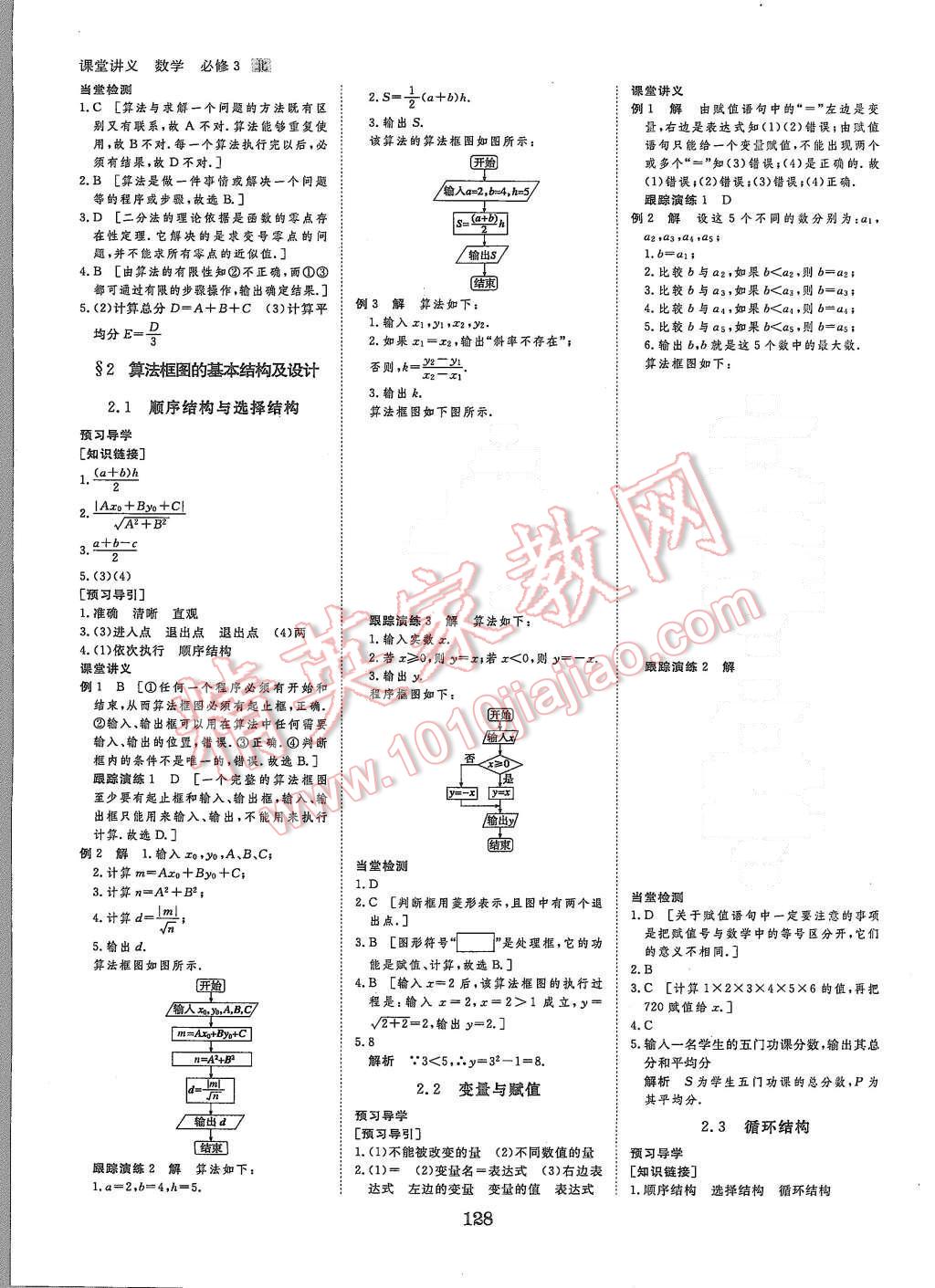 2015年創(chuàng)新設(shè)計課堂講義數(shù)學必修3北師大版 第7頁