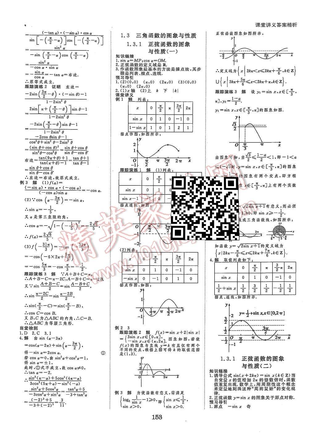 2015年創(chuàng)新設(shè)計(jì)課堂講義數(shù)學(xué)必修4人教B版 第4頁(yè)