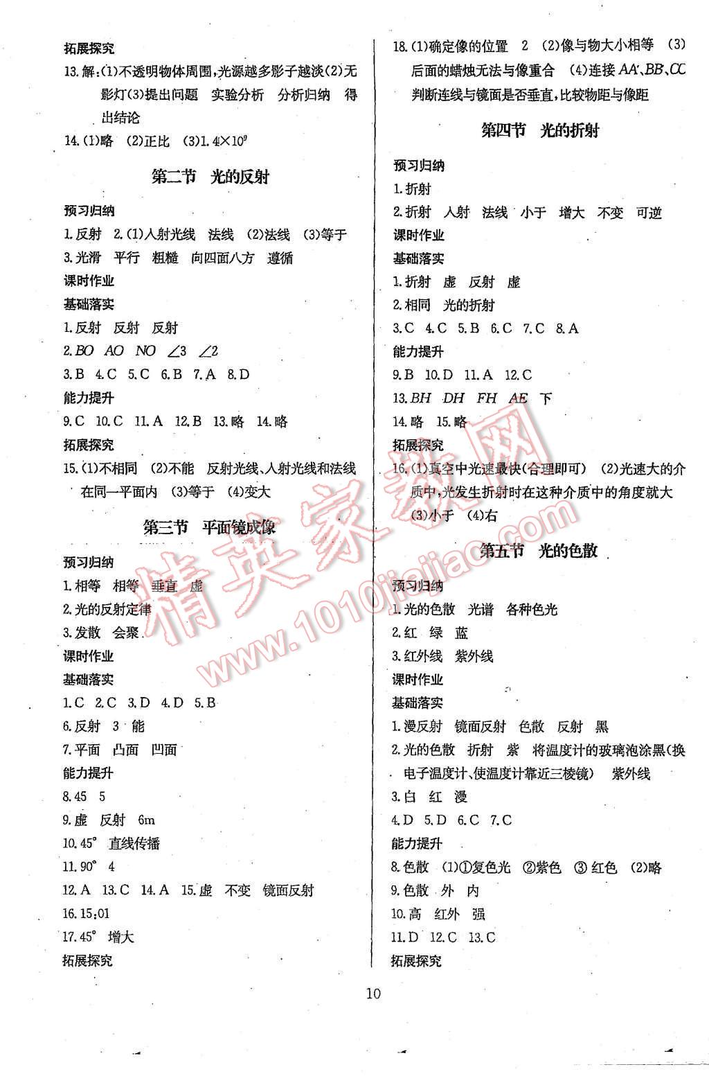 2015年思維新觀察八年級(jí)物理上冊(cè)人教版 第10頁