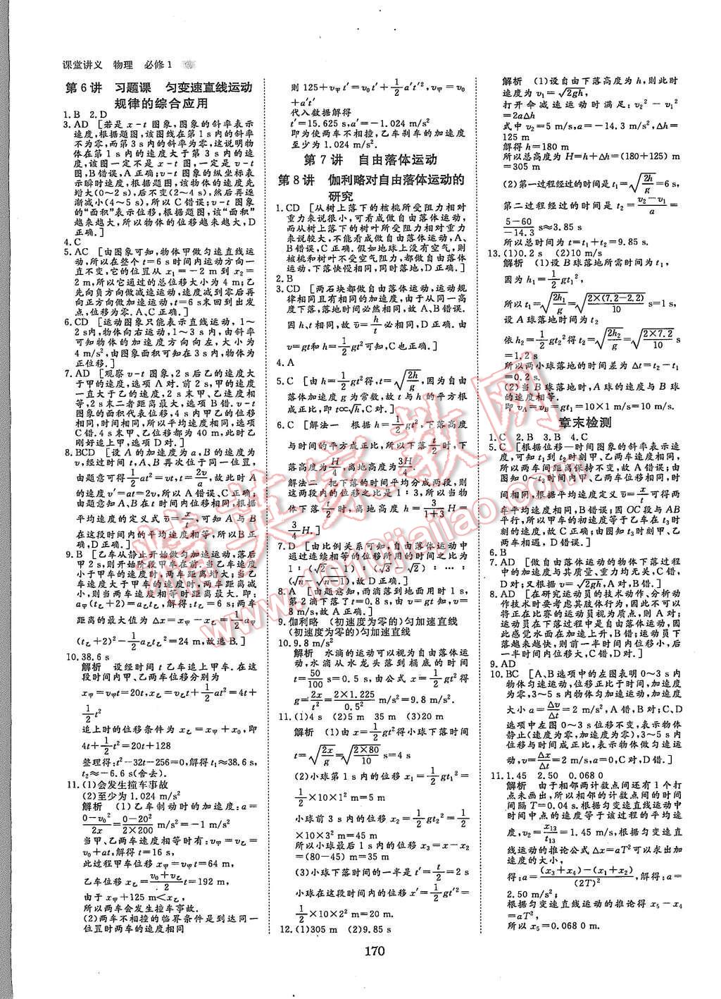 2015年創(chuàng)新設(shè)計(jì)課堂講義物理必修1人教版 第17頁(yè)