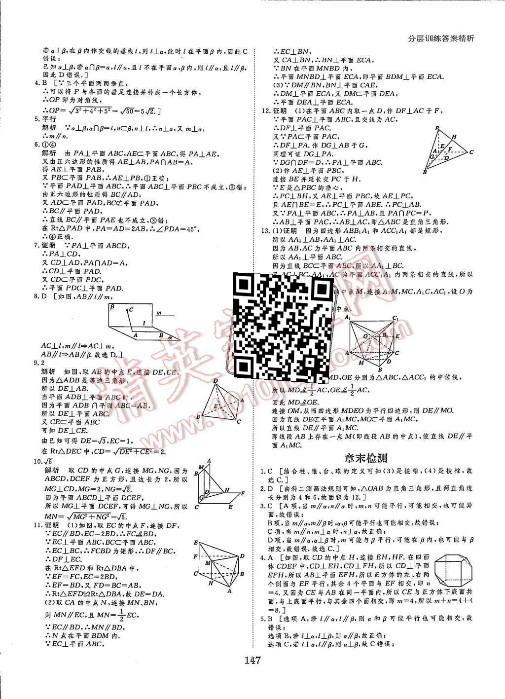 2015年創(chuàng)新設(shè)計(jì)課堂講義數(shù)學(xué)必修2人教B版 第26頁(yè)