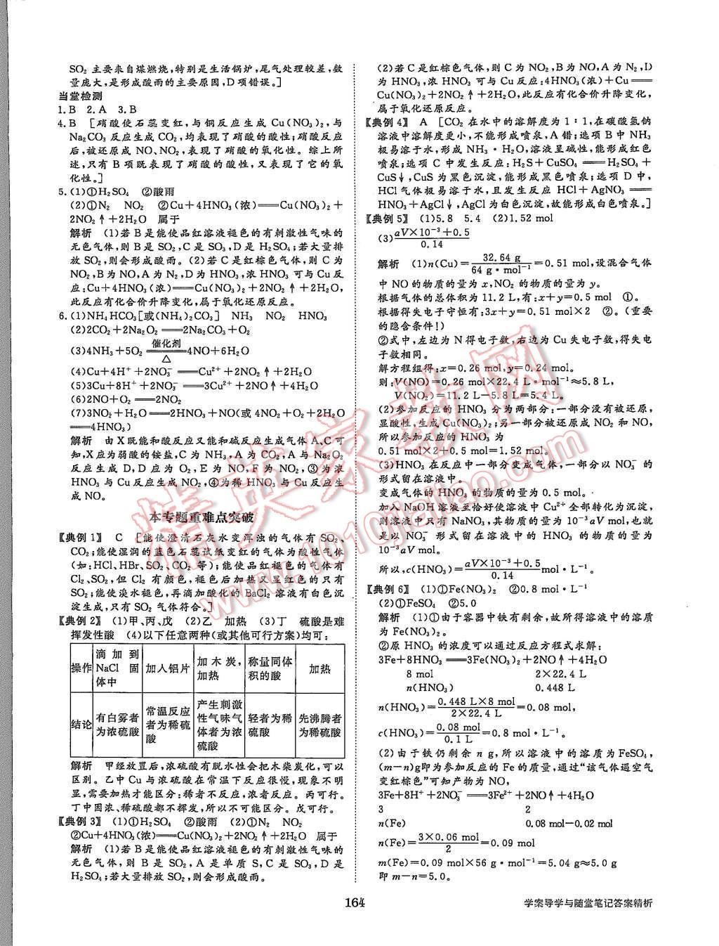 2015年步步高學案導學與隨堂筆記化學必修1蘇教版 參考答案第67頁