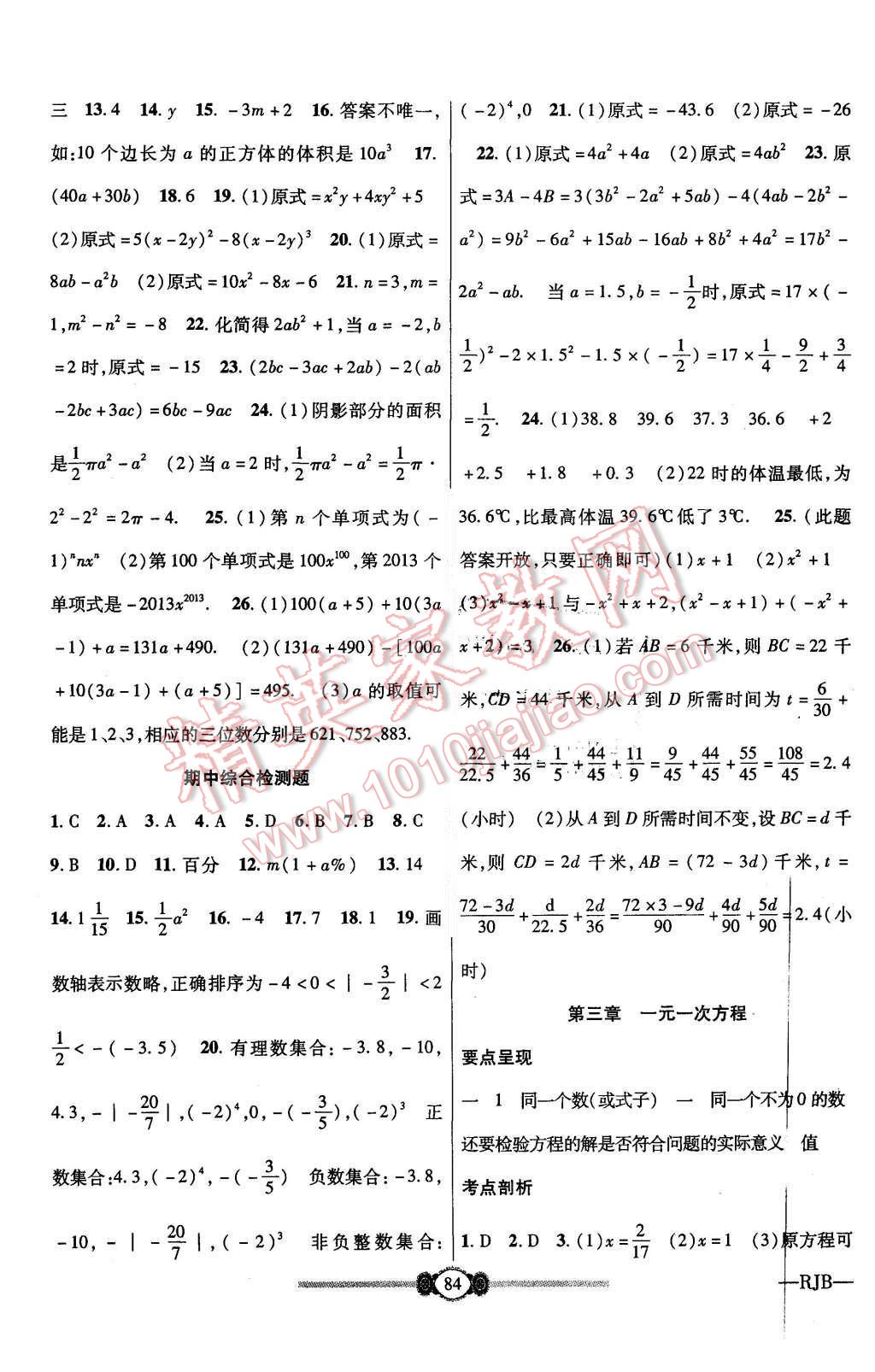 2015年金榜名卷復(fù)習(xí)沖刺卷七年級數(shù)學(xué)上冊人教版 第4頁