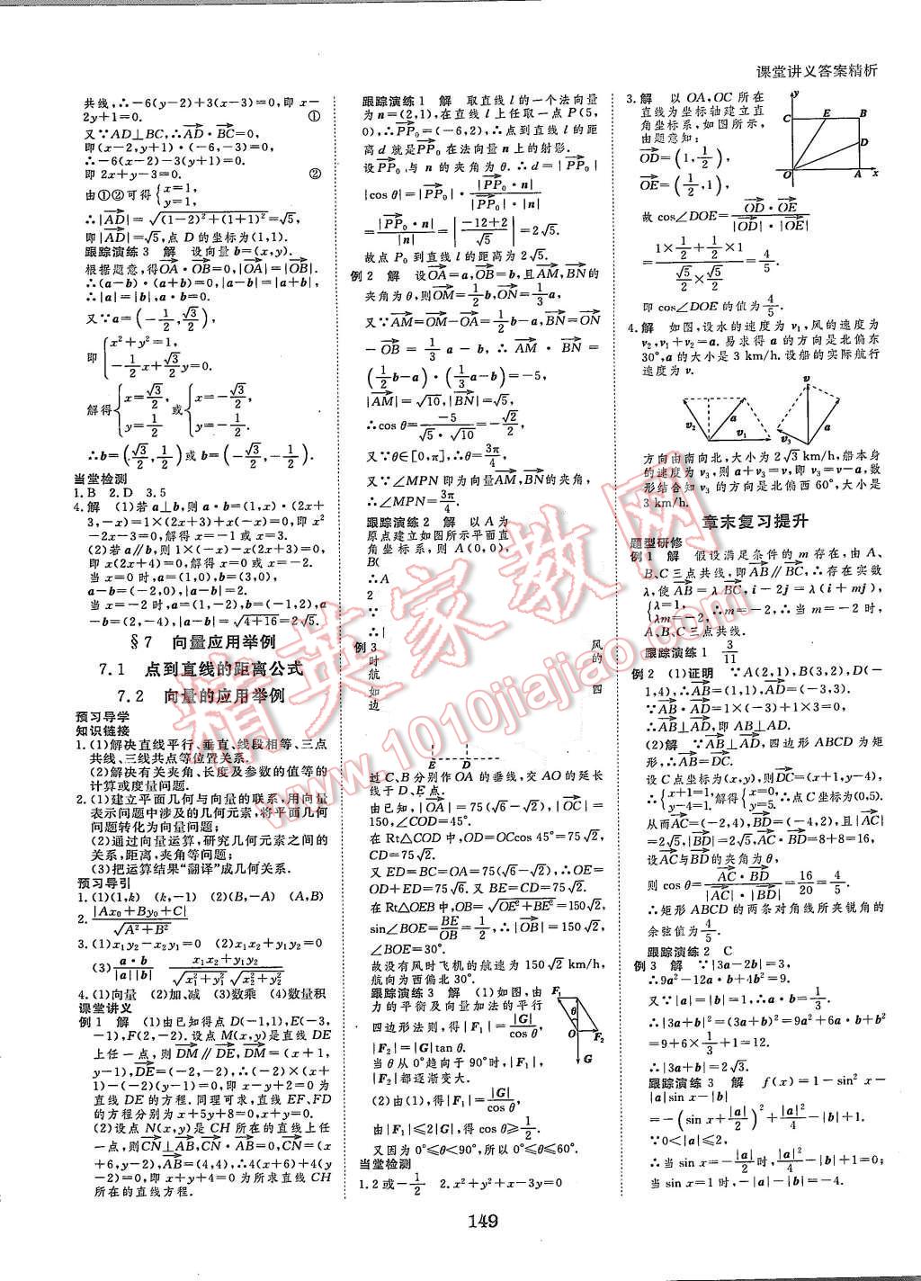 2015年創(chuàng)新設(shè)計(jì)課堂講義數(shù)學(xué)必修4北師大版 第12頁