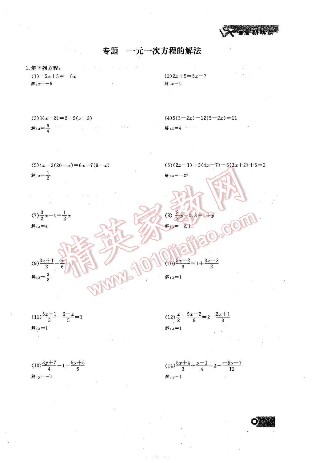 2015年思維新觀察課時(shí)精練七年級(jí)數(shù)學(xué)上冊(cè)人教版 第三章 一元一次方程第75頁(yè)