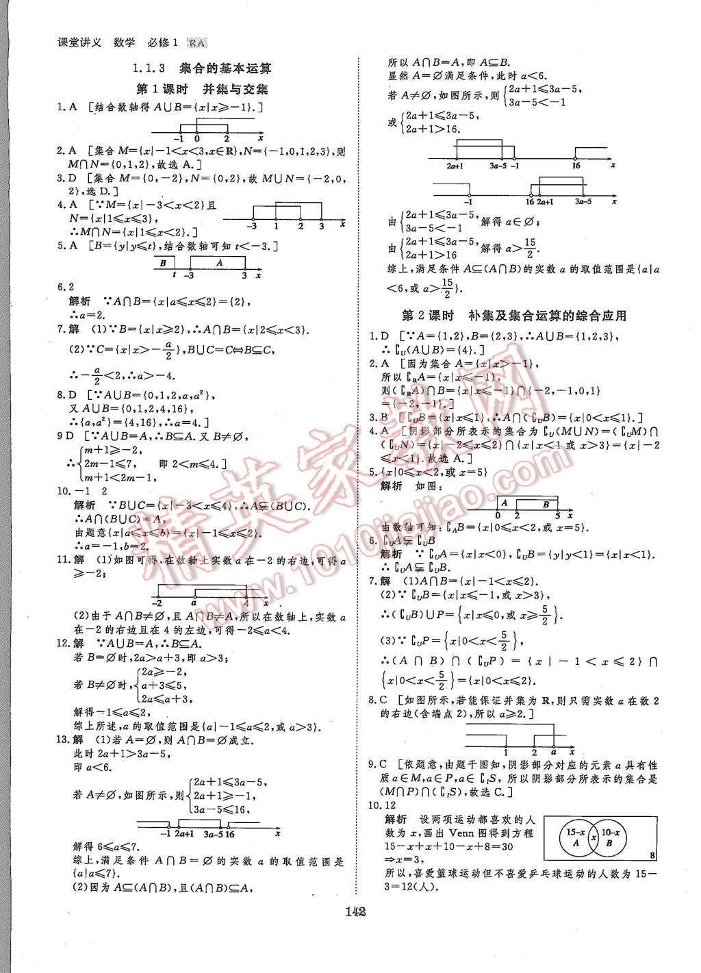 2015年創(chuàng)新設(shè)計(jì)課堂講義數(shù)學(xué)必修1人教A版 第21頁(yè)