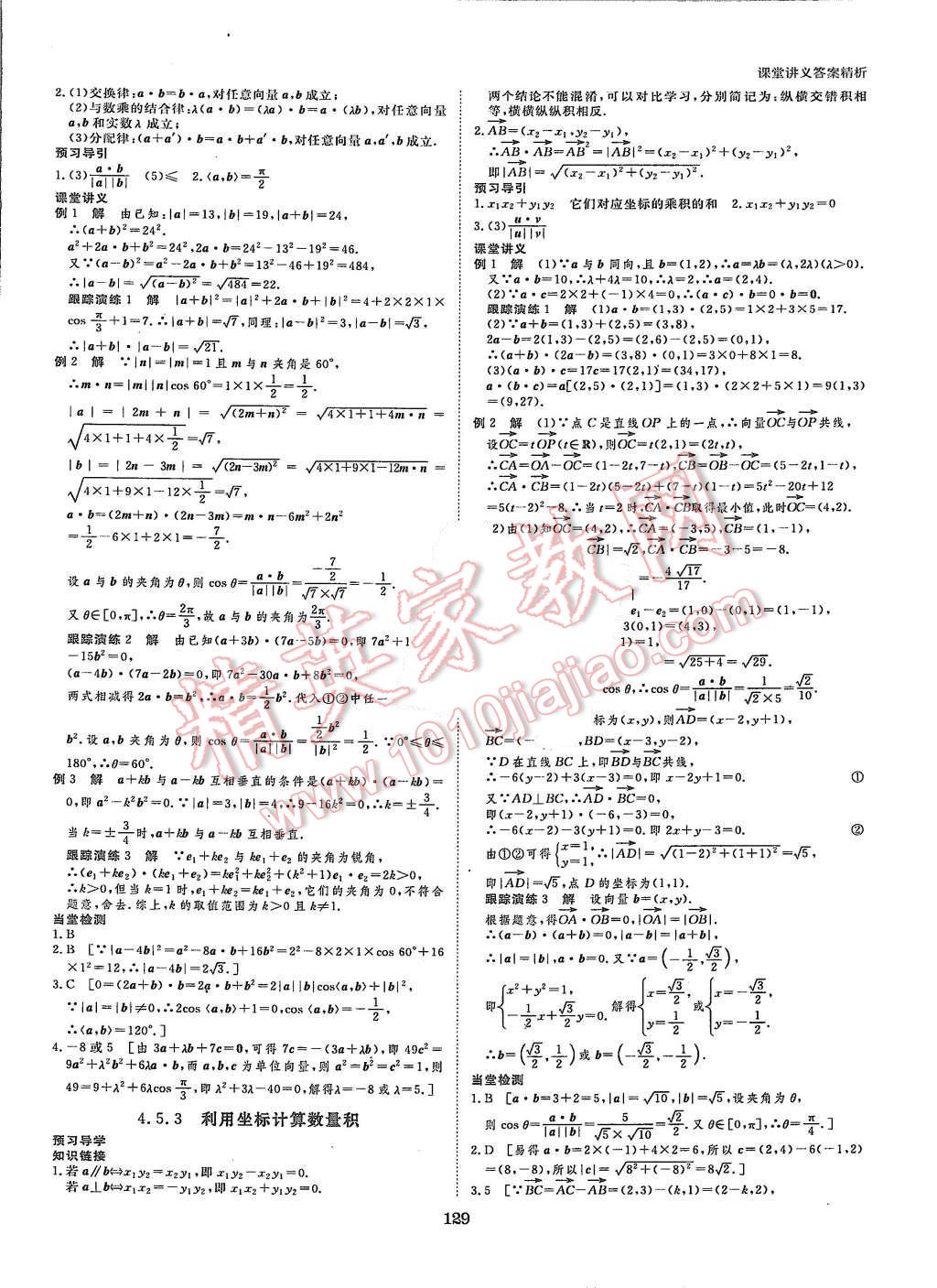 2015年創(chuàng)新設(shè)計(jì)課堂講義數(shù)學(xué)必修2湘教版 第15頁