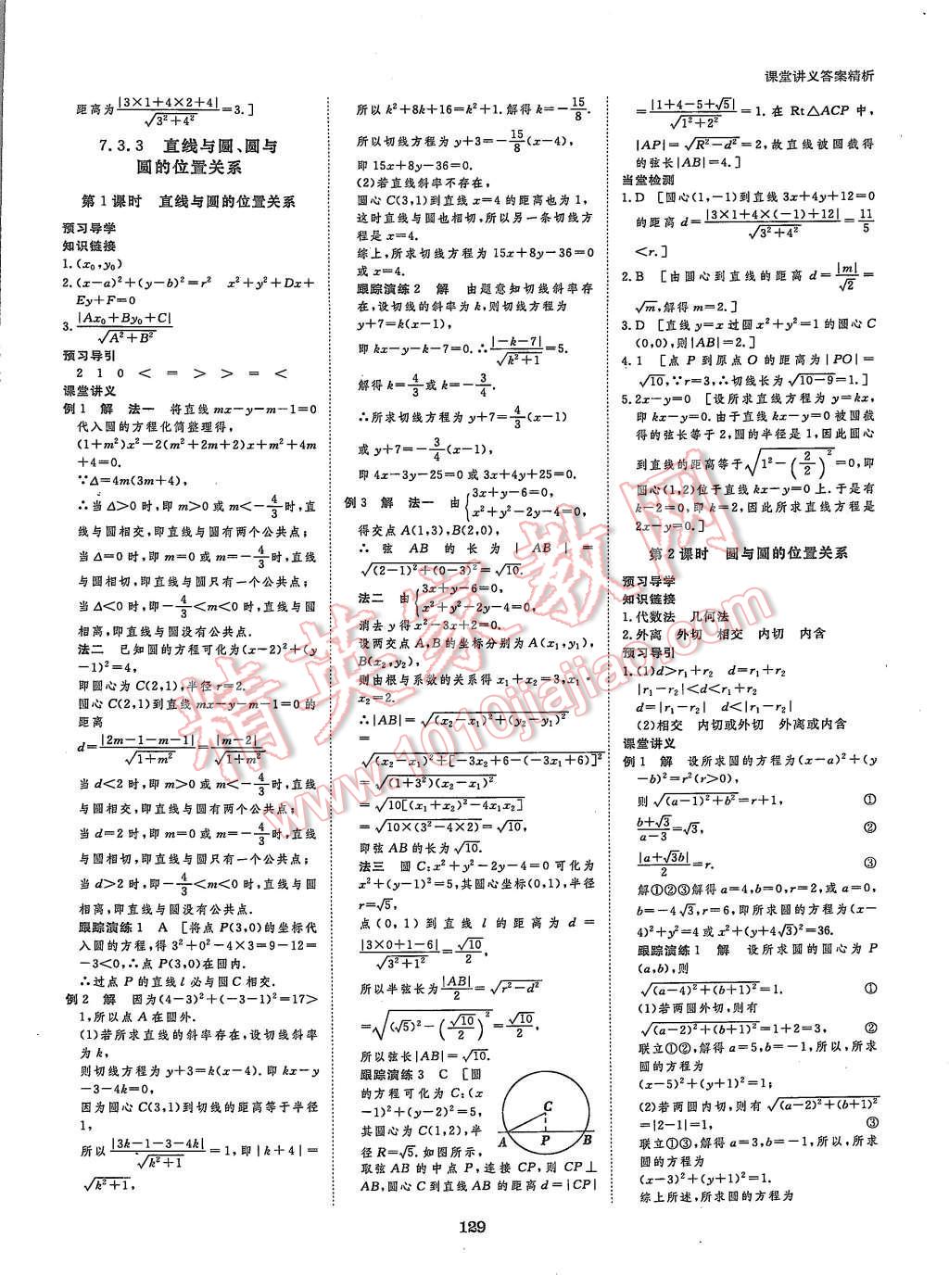 2015年創(chuàng)新設(shè)計(jì)課堂講義數(shù)學(xué)必修3湘教版 第15頁(yè)