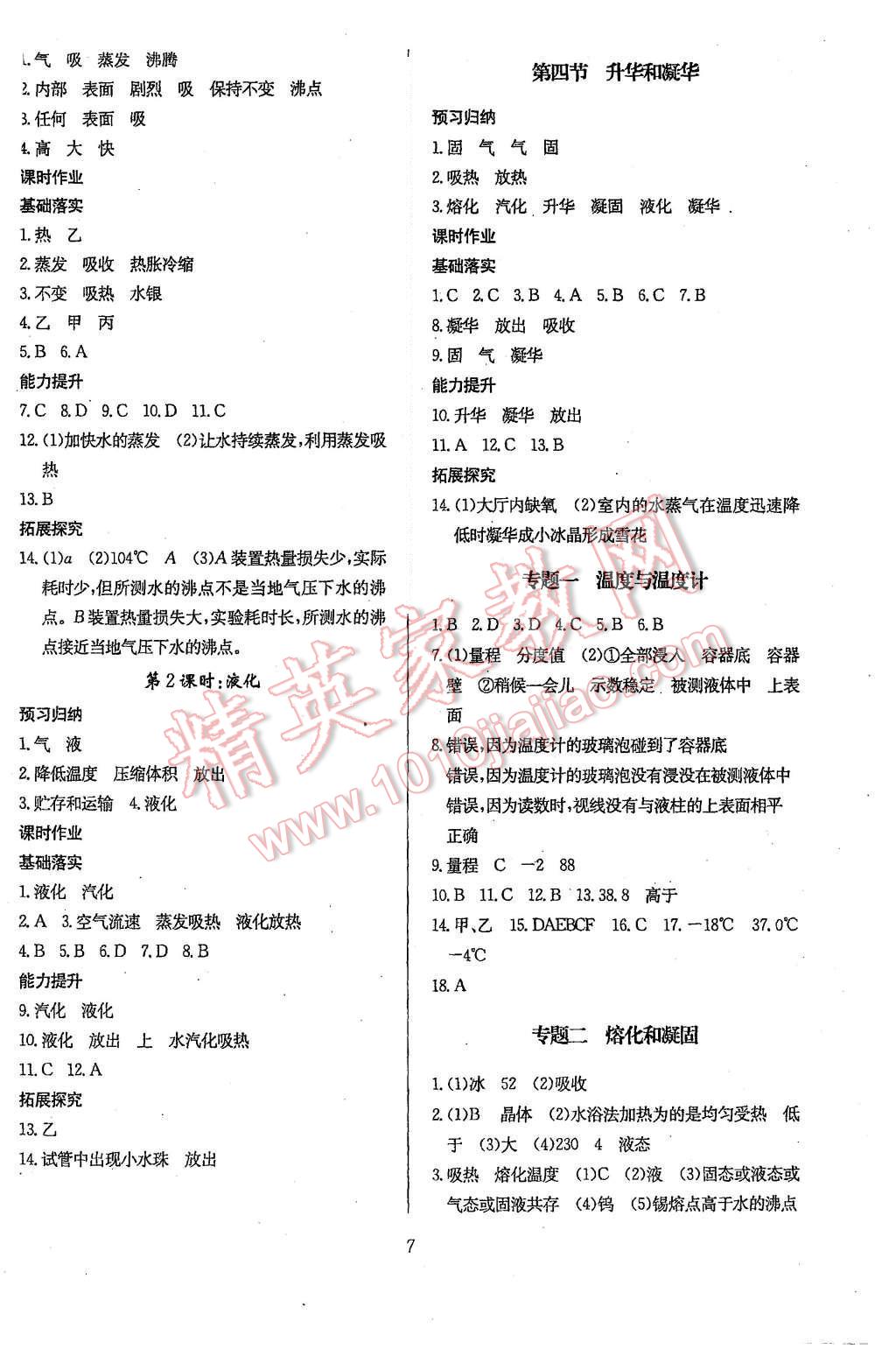 2015年思維新觀察八年級(jí)物理上冊人教版 第7頁